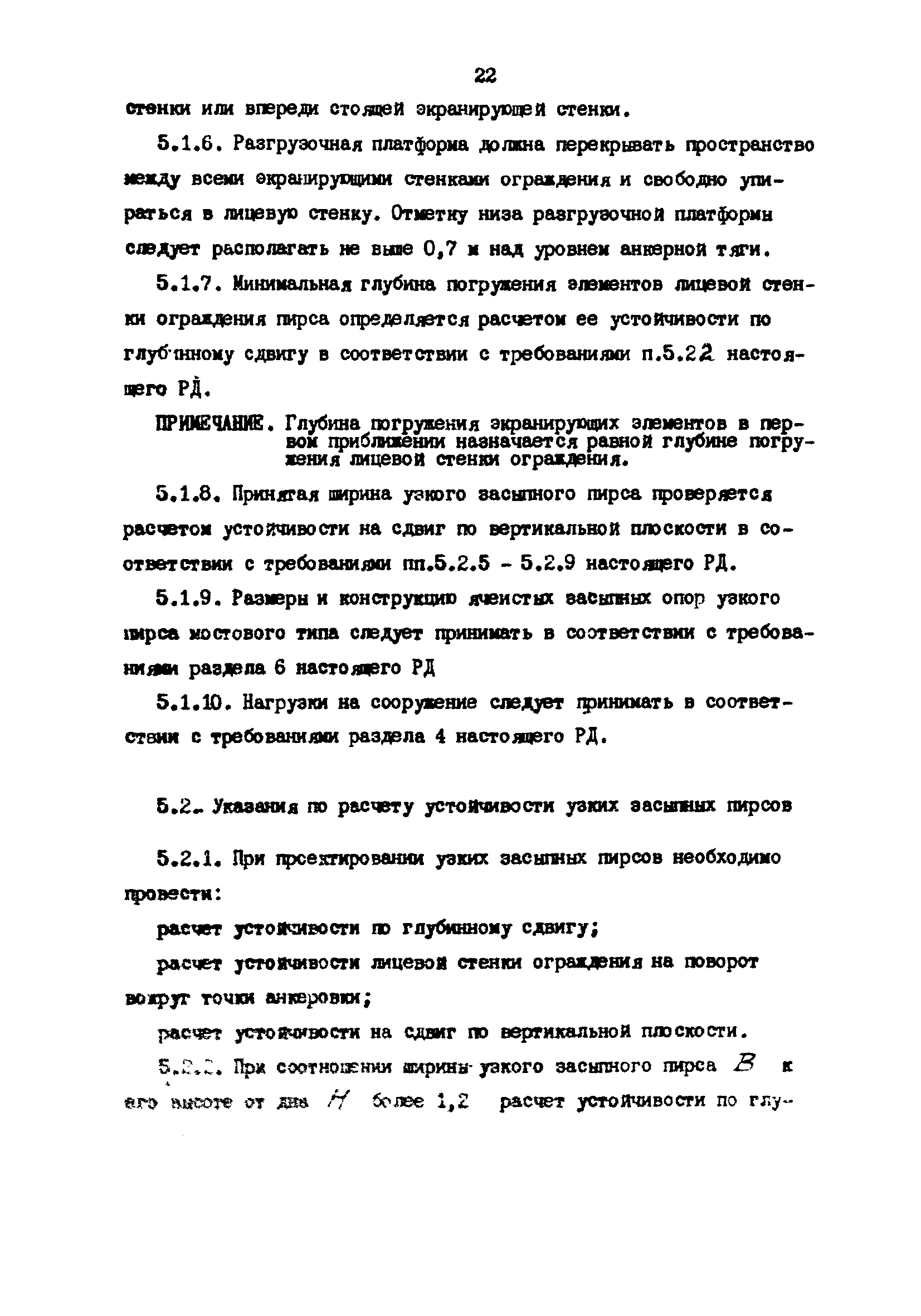 РД 31.31.23-81