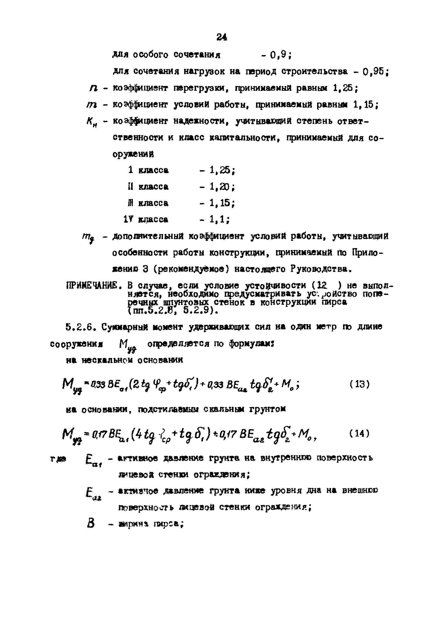 РД 31.31.23-81