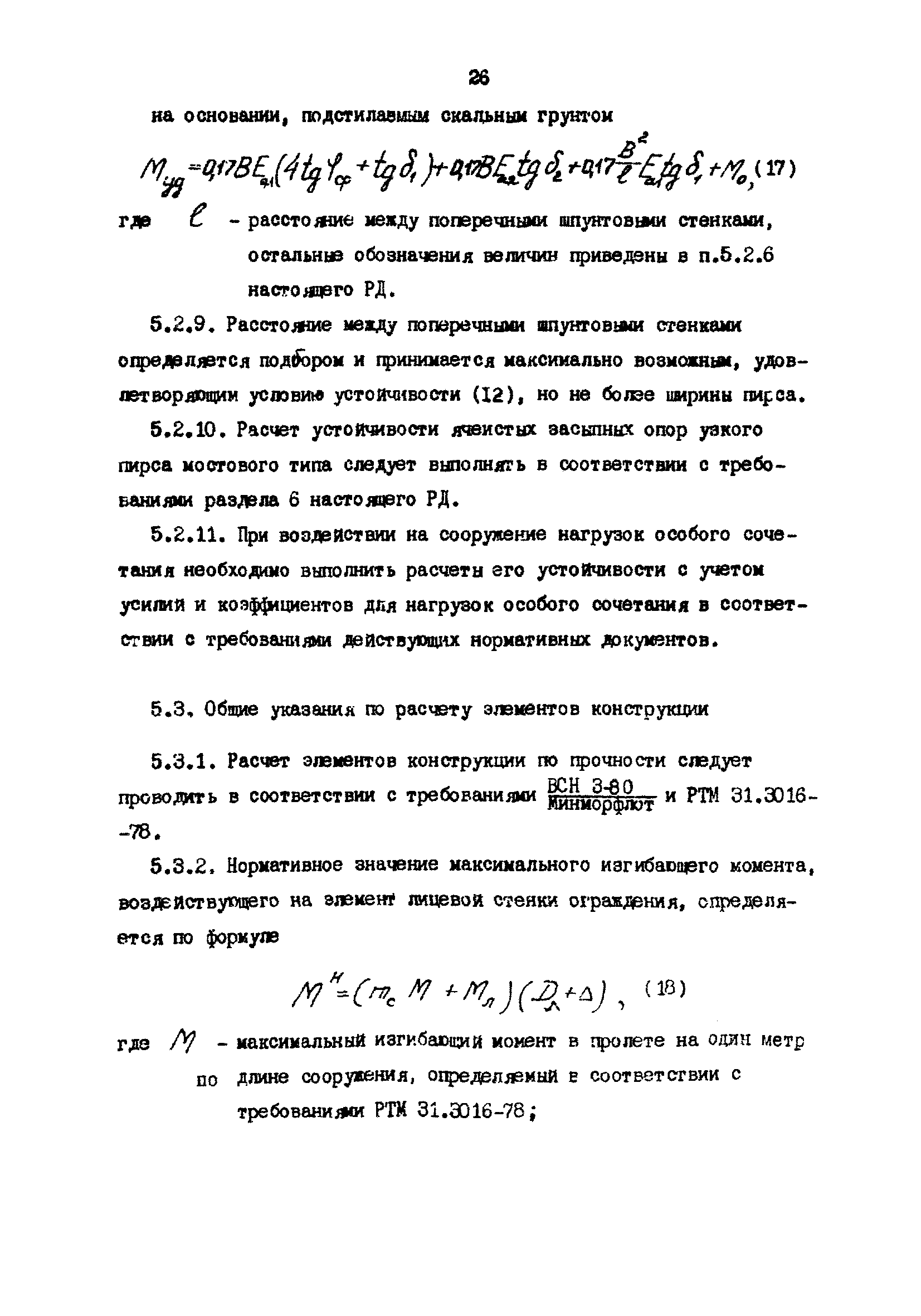 РД 31.31.23-81