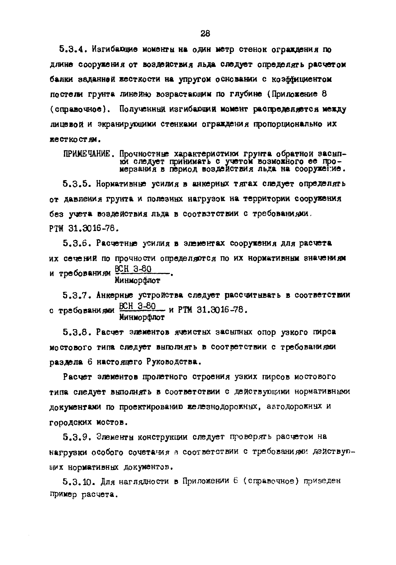 РД 31.31.23-81