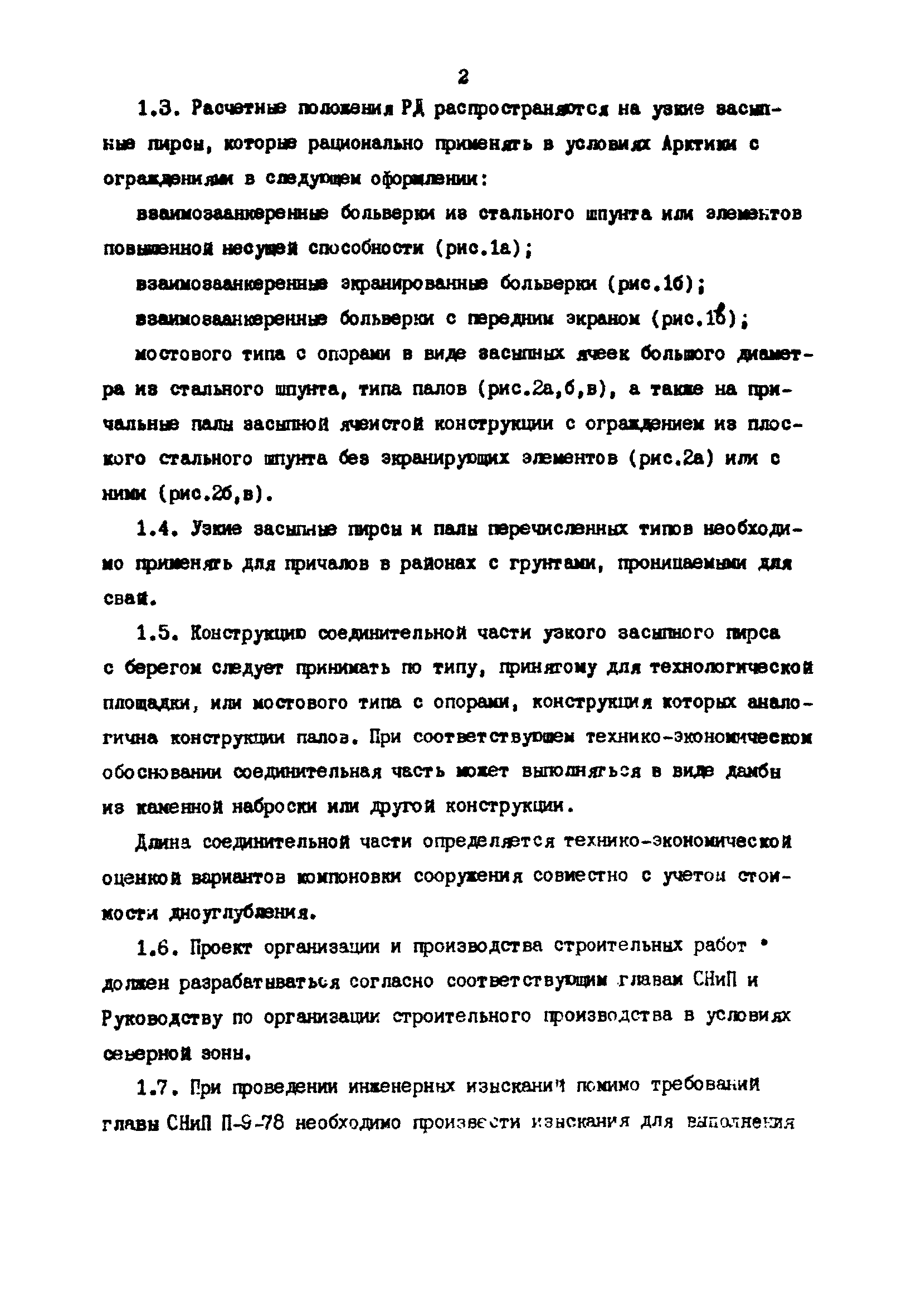 РД 31.31.23-81