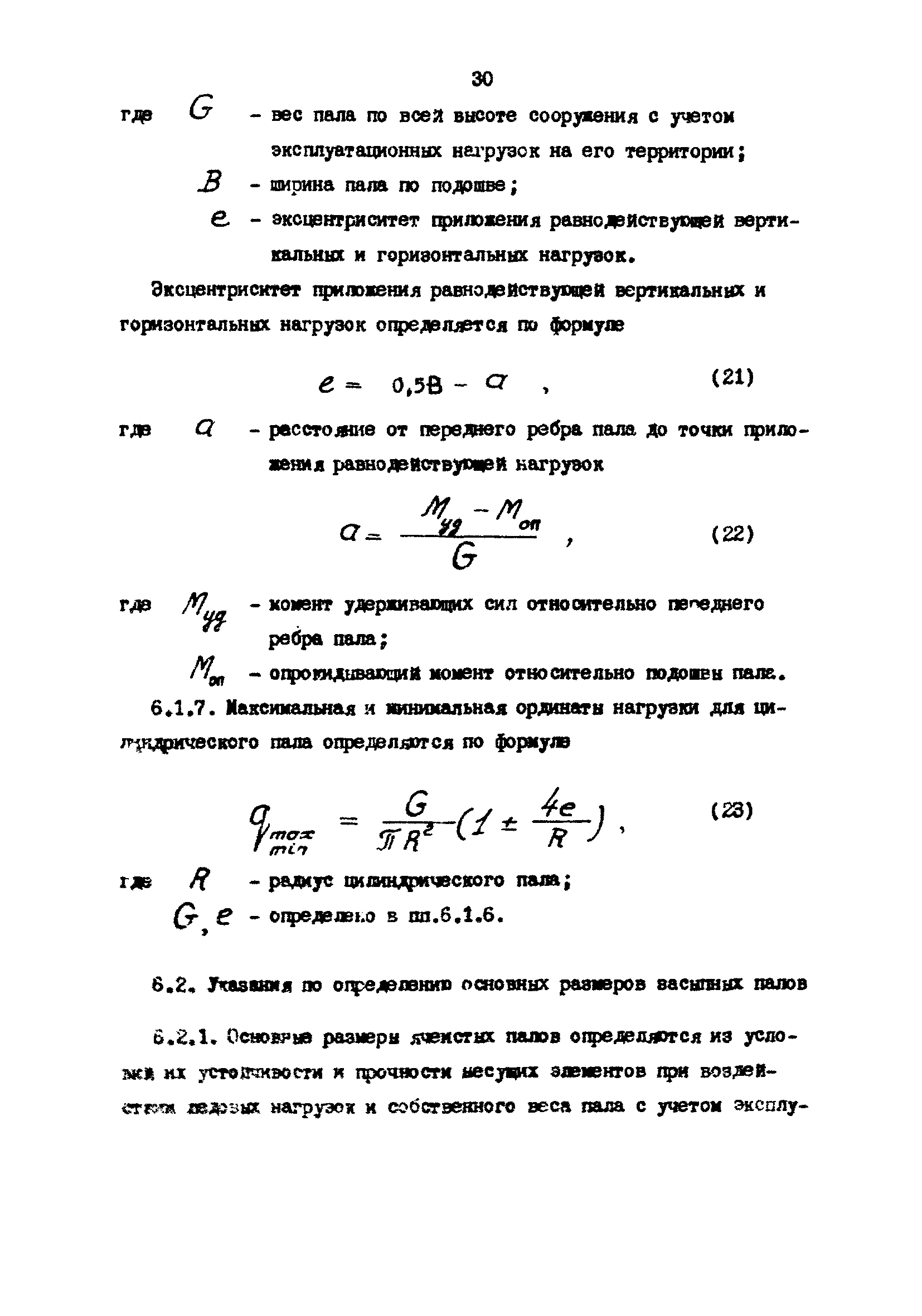 РД 31.31.23-81