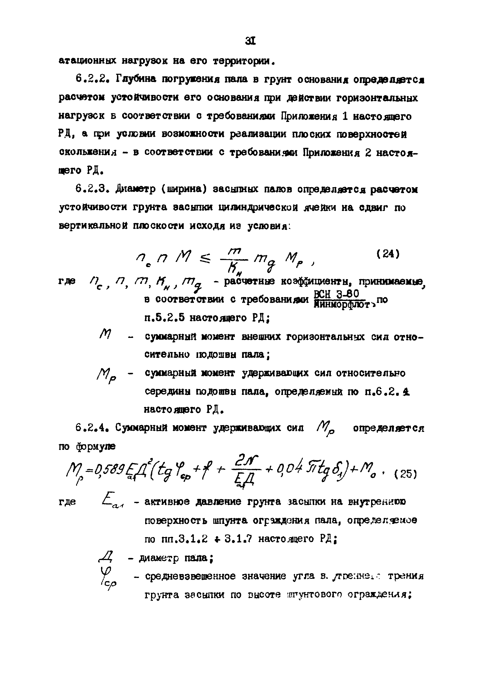 РД 31.31.23-81