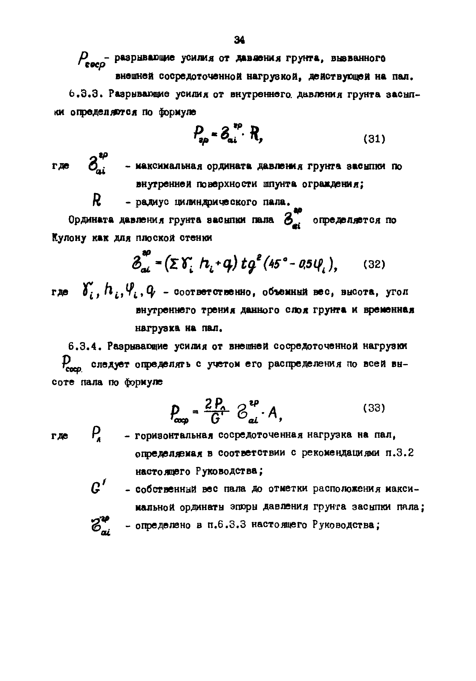 РД 31.31.23-81