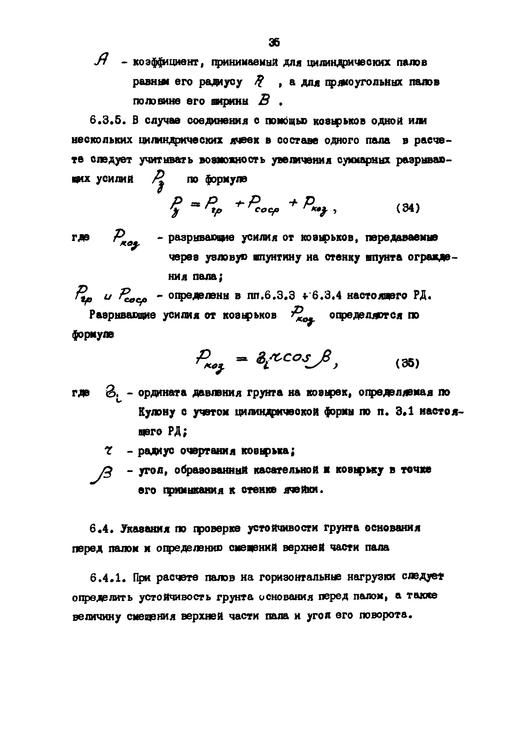 РД 31.31.23-81