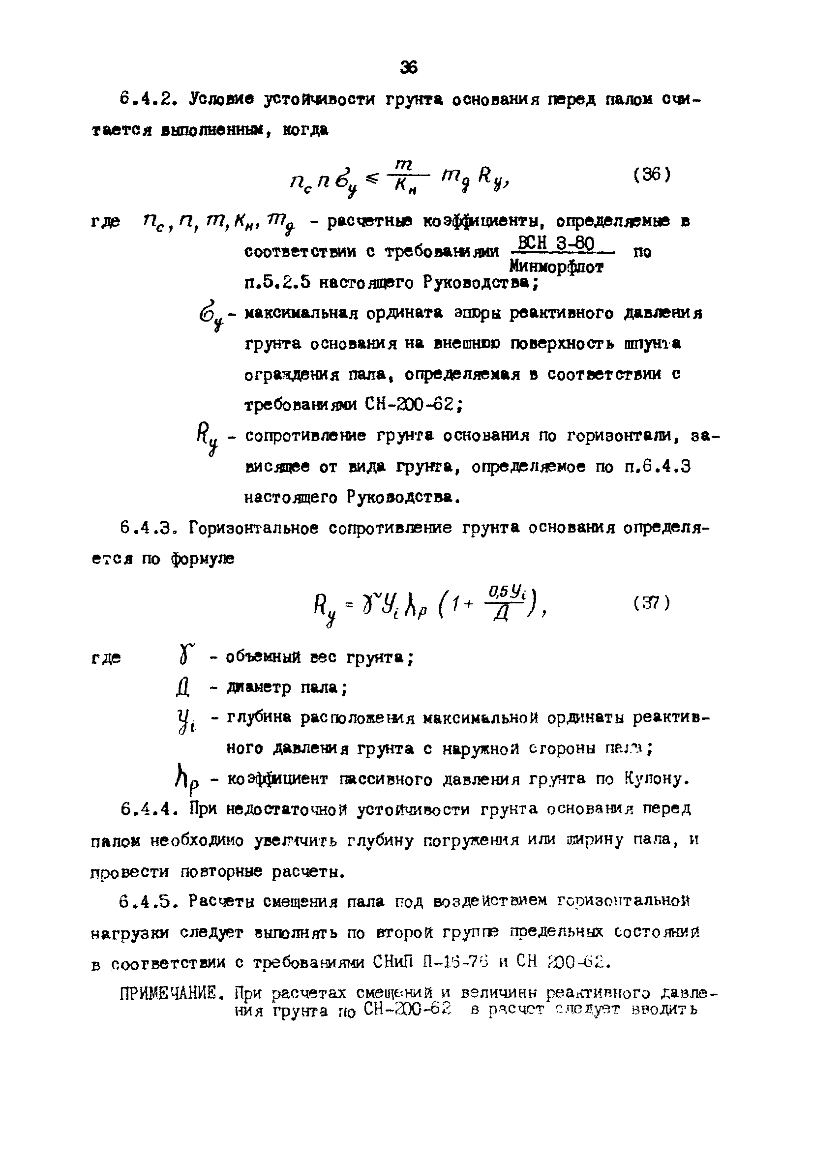 РД 31.31.23-81