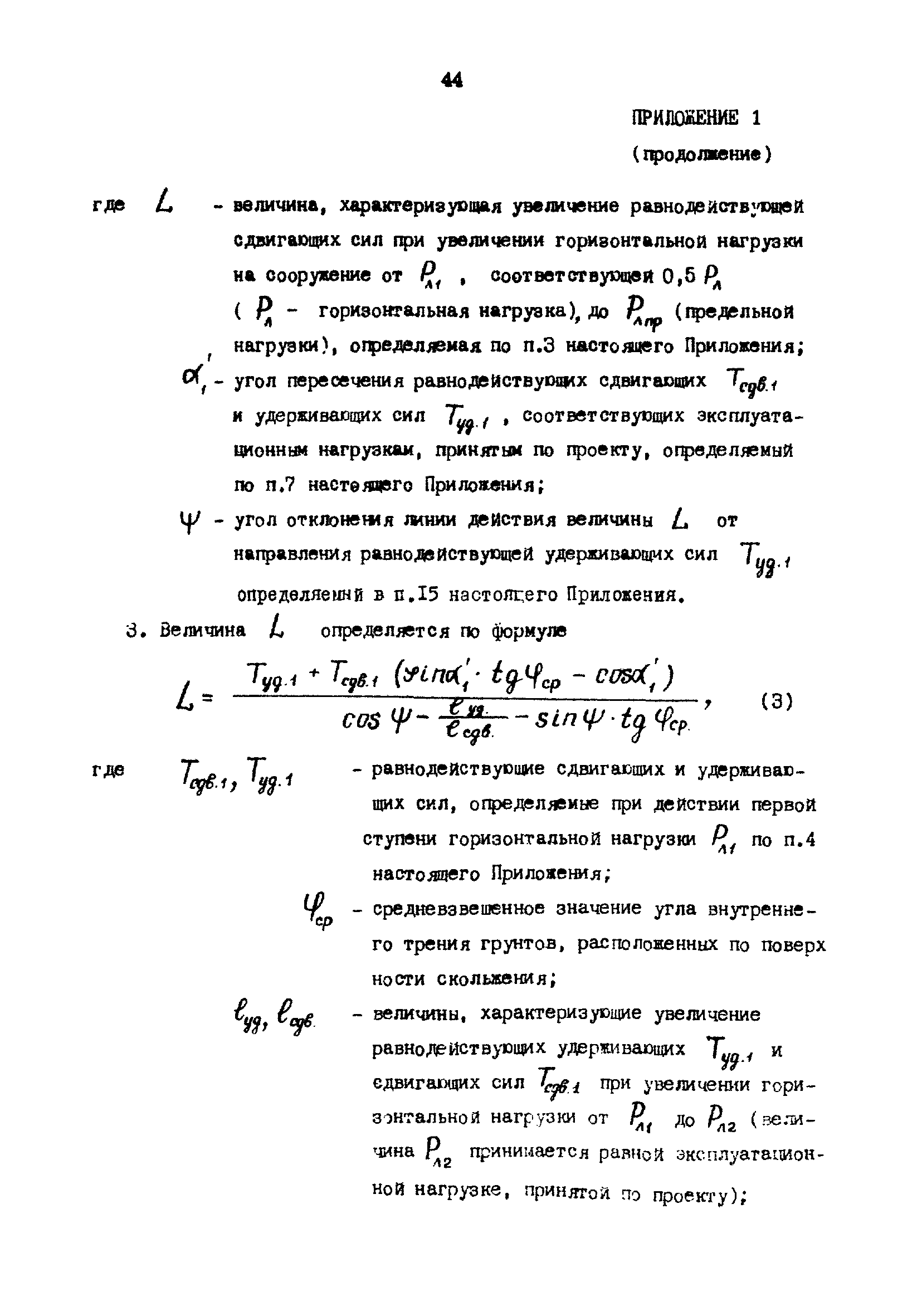 РД 31.31.23-81