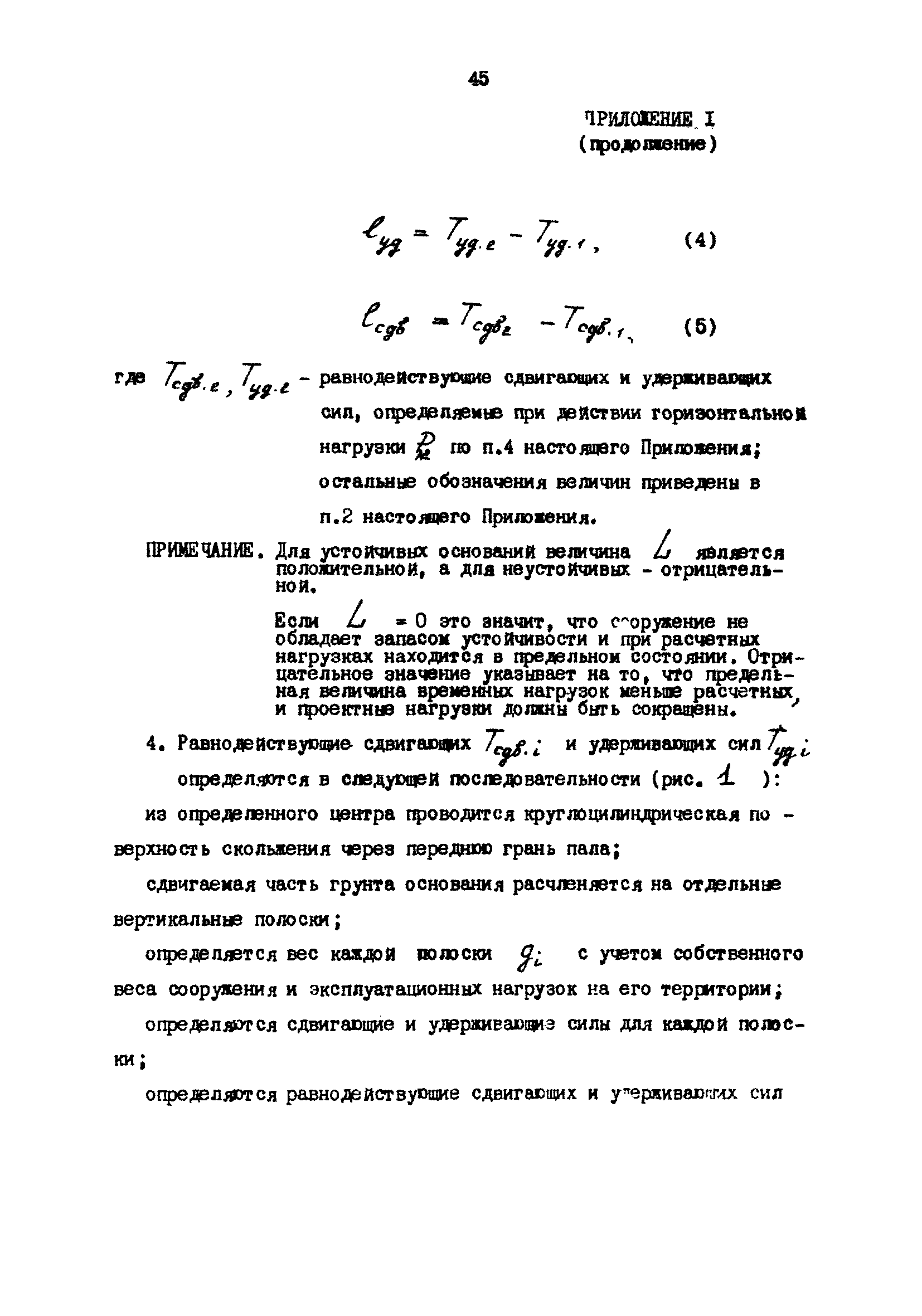 РД 31.31.23-81