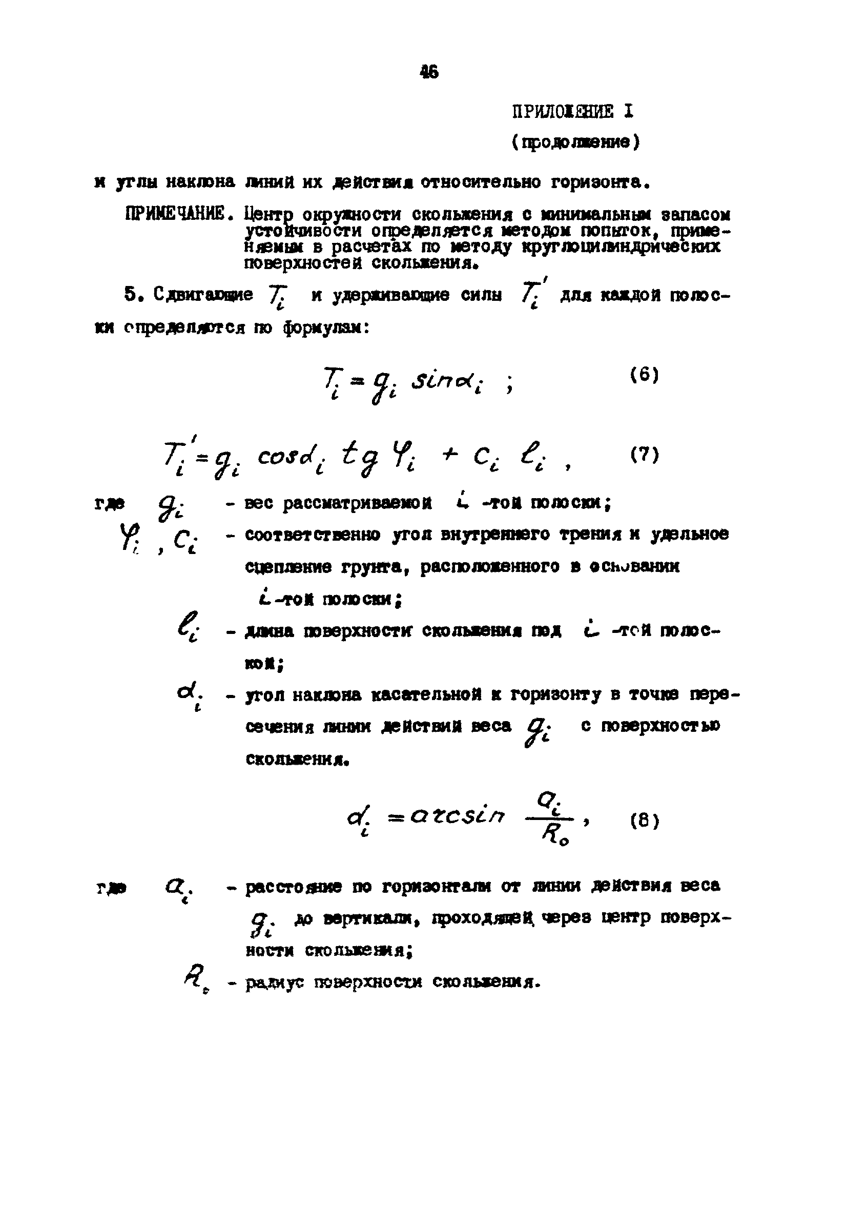 РД 31.31.23-81