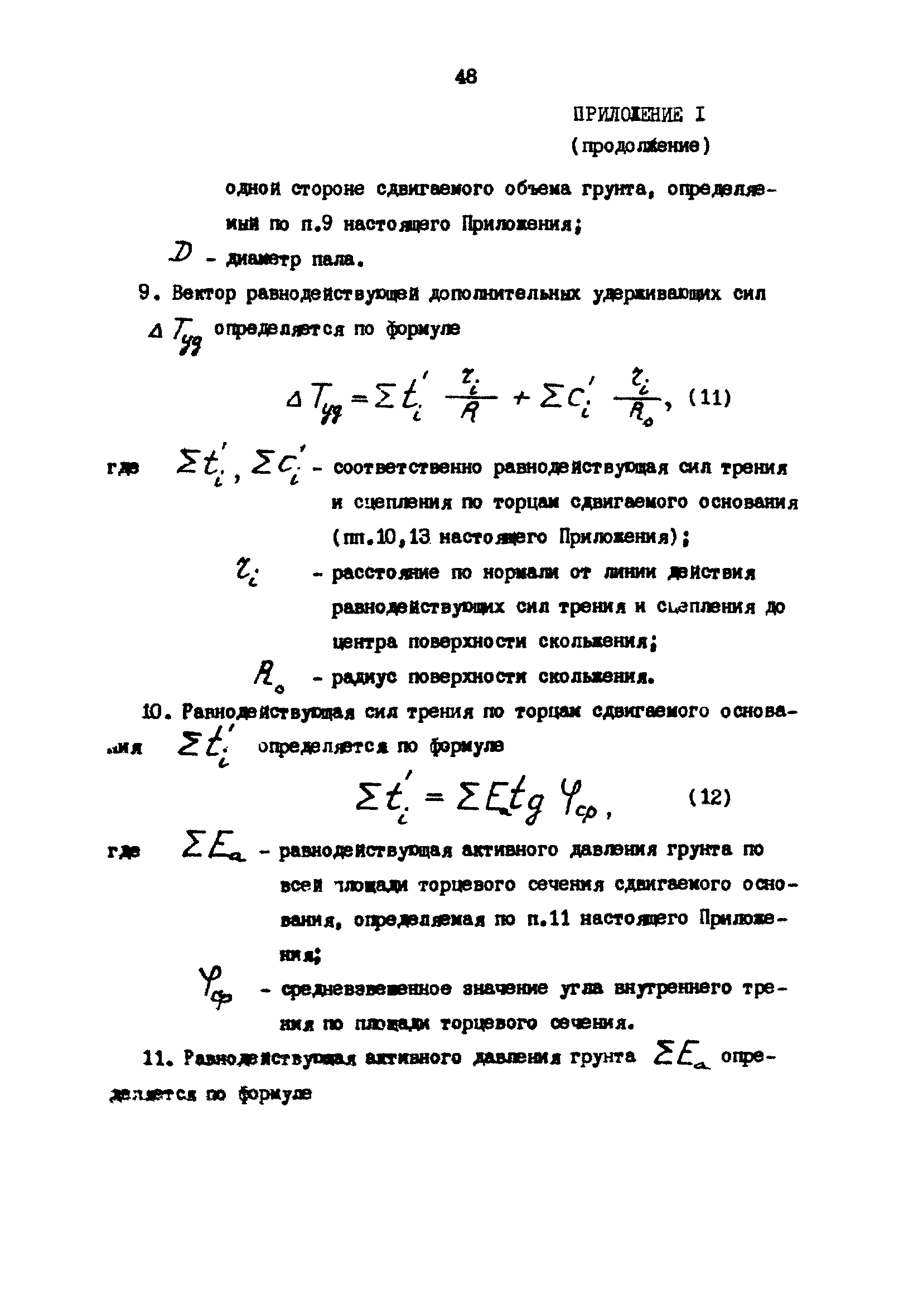 РД 31.31.23-81