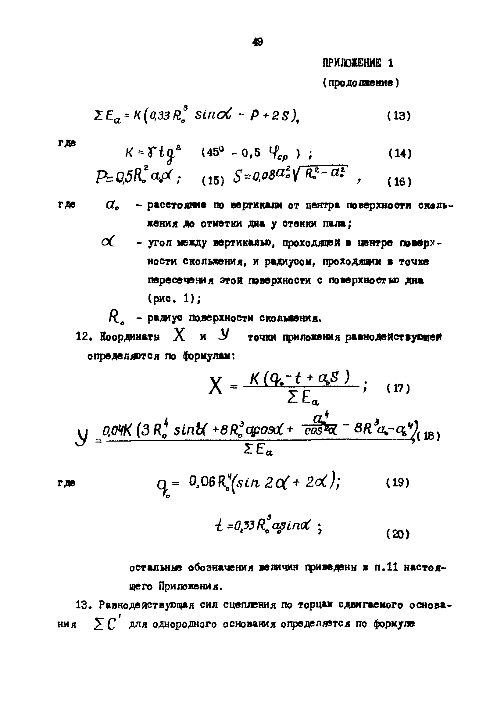 РД 31.31.23-81