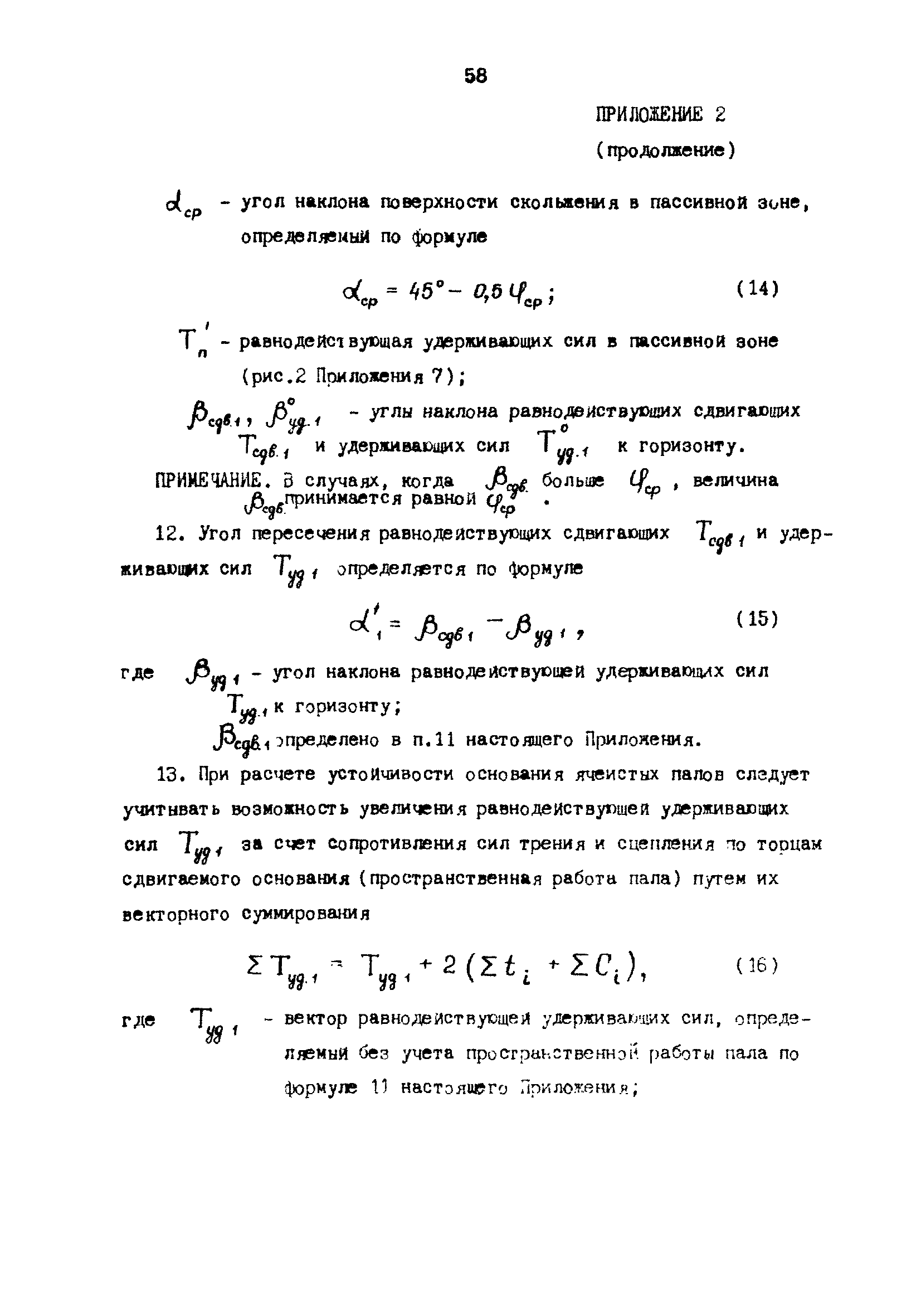 РД 31.31.23-81