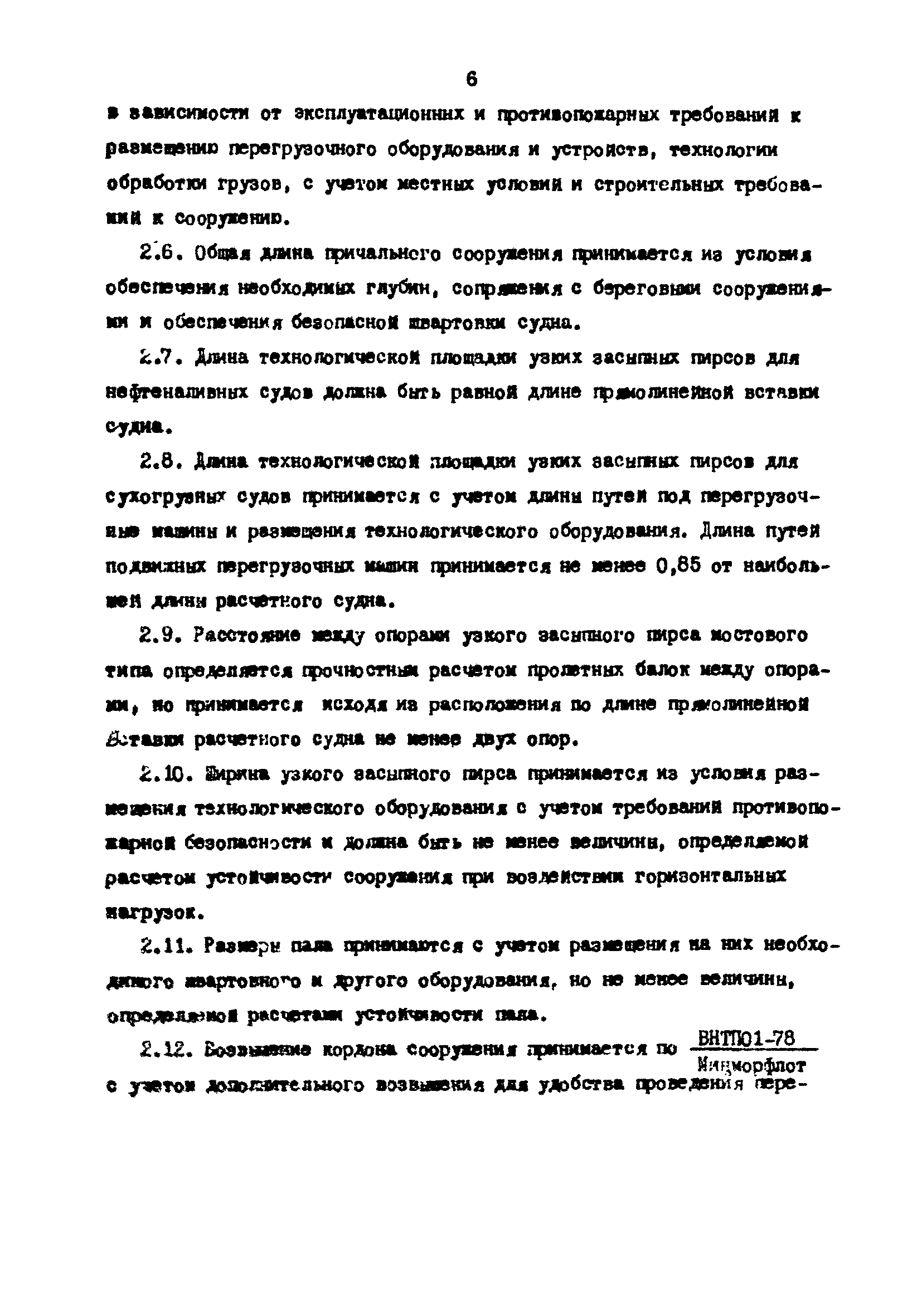 РД 31.31.23-81