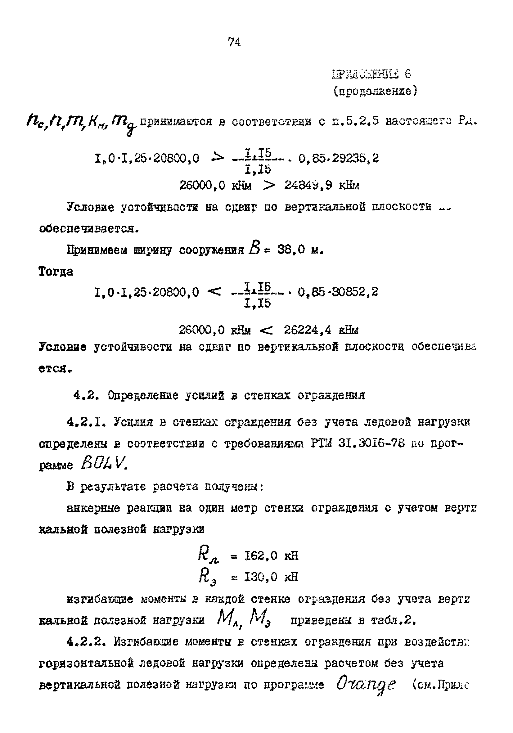 РД 31.31.23-81