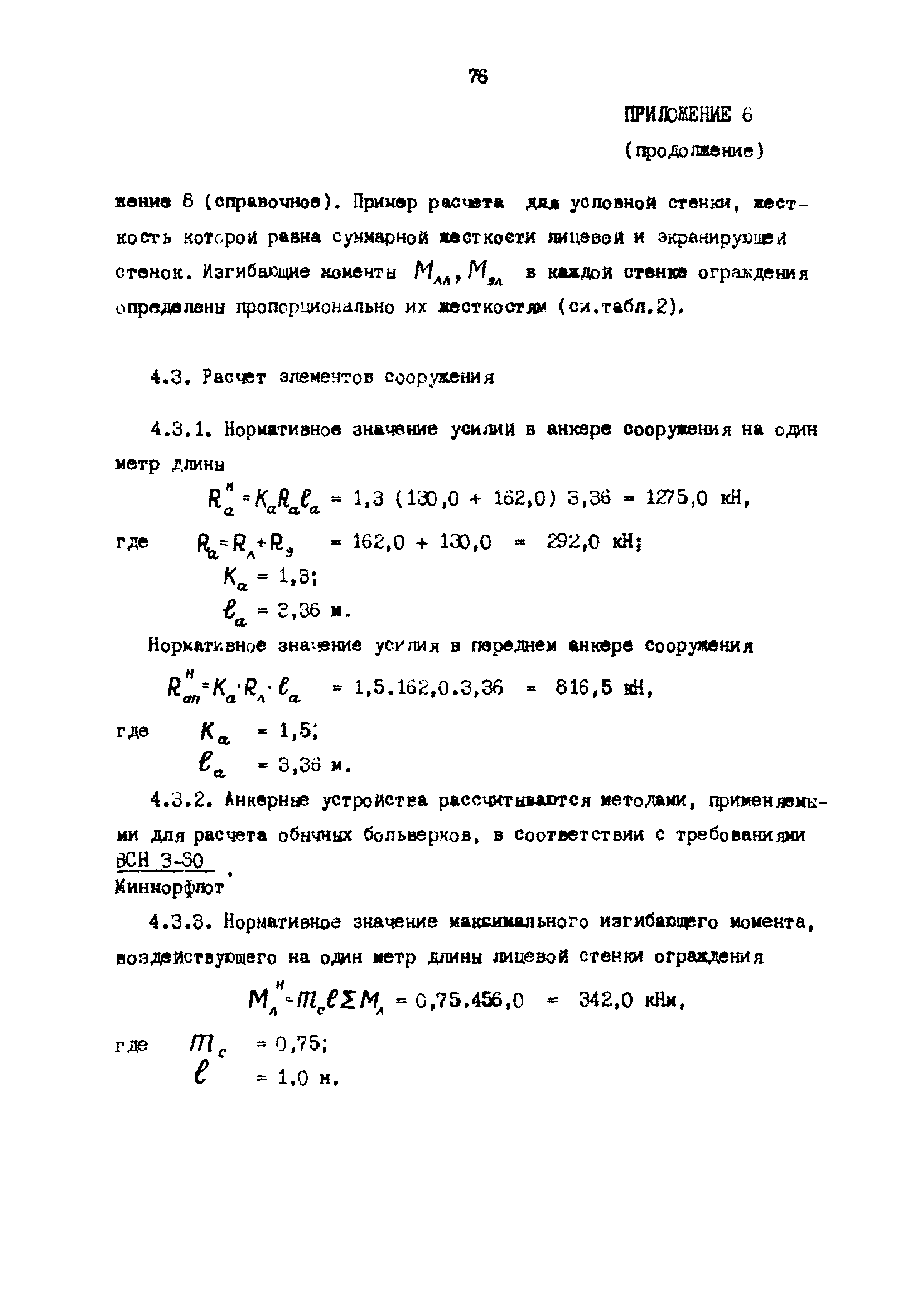 РД 31.31.23-81