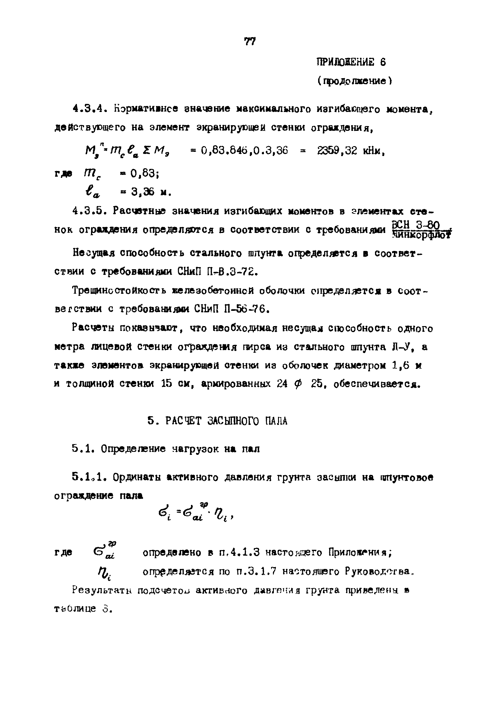 РД 31.31.23-81