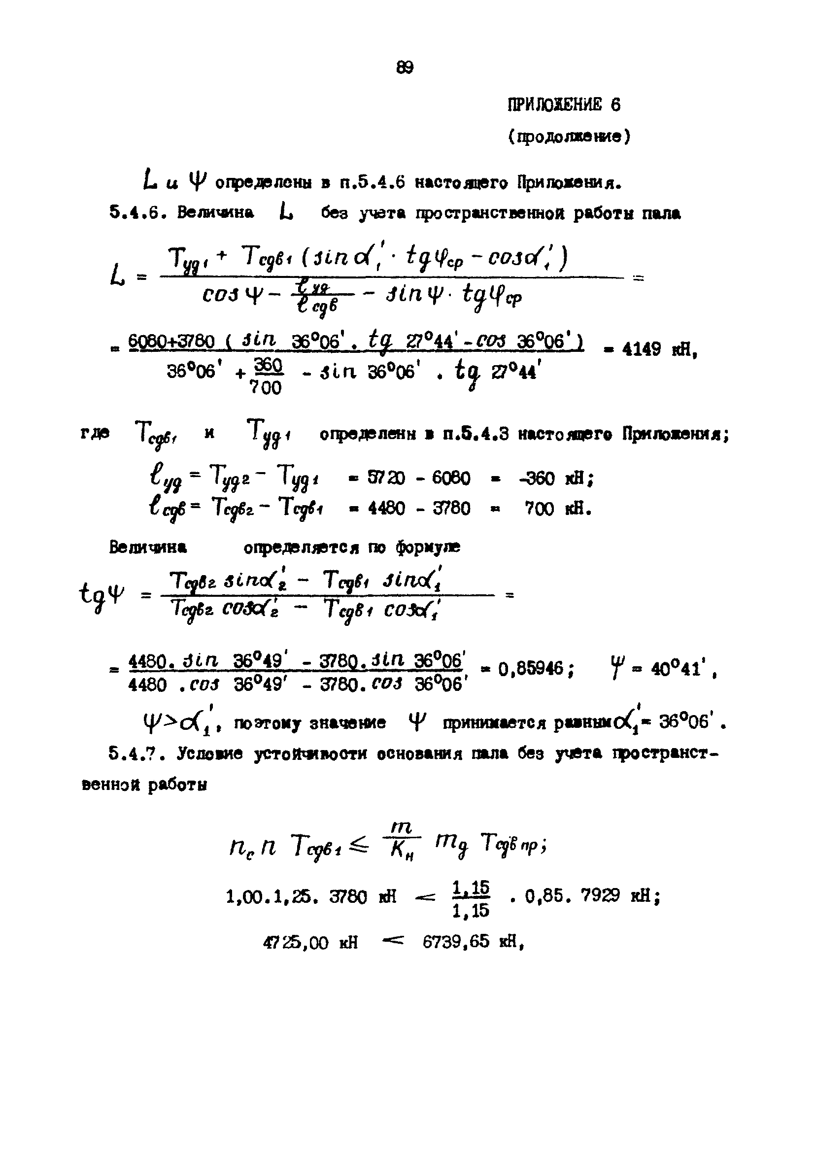 РД 31.31.23-81