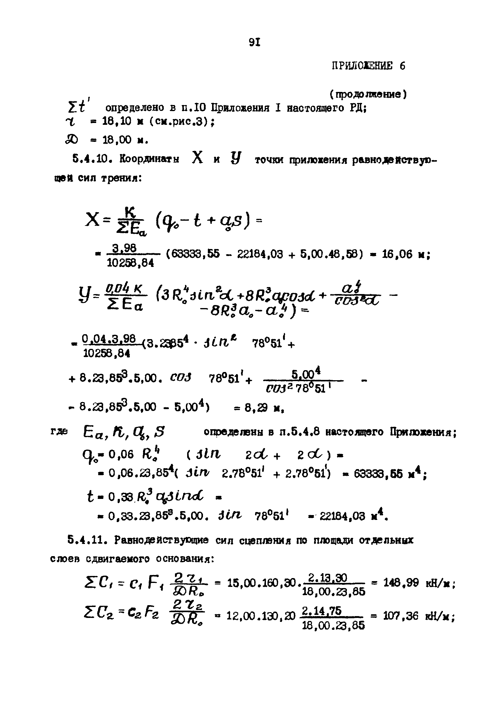 РД 31.31.23-81