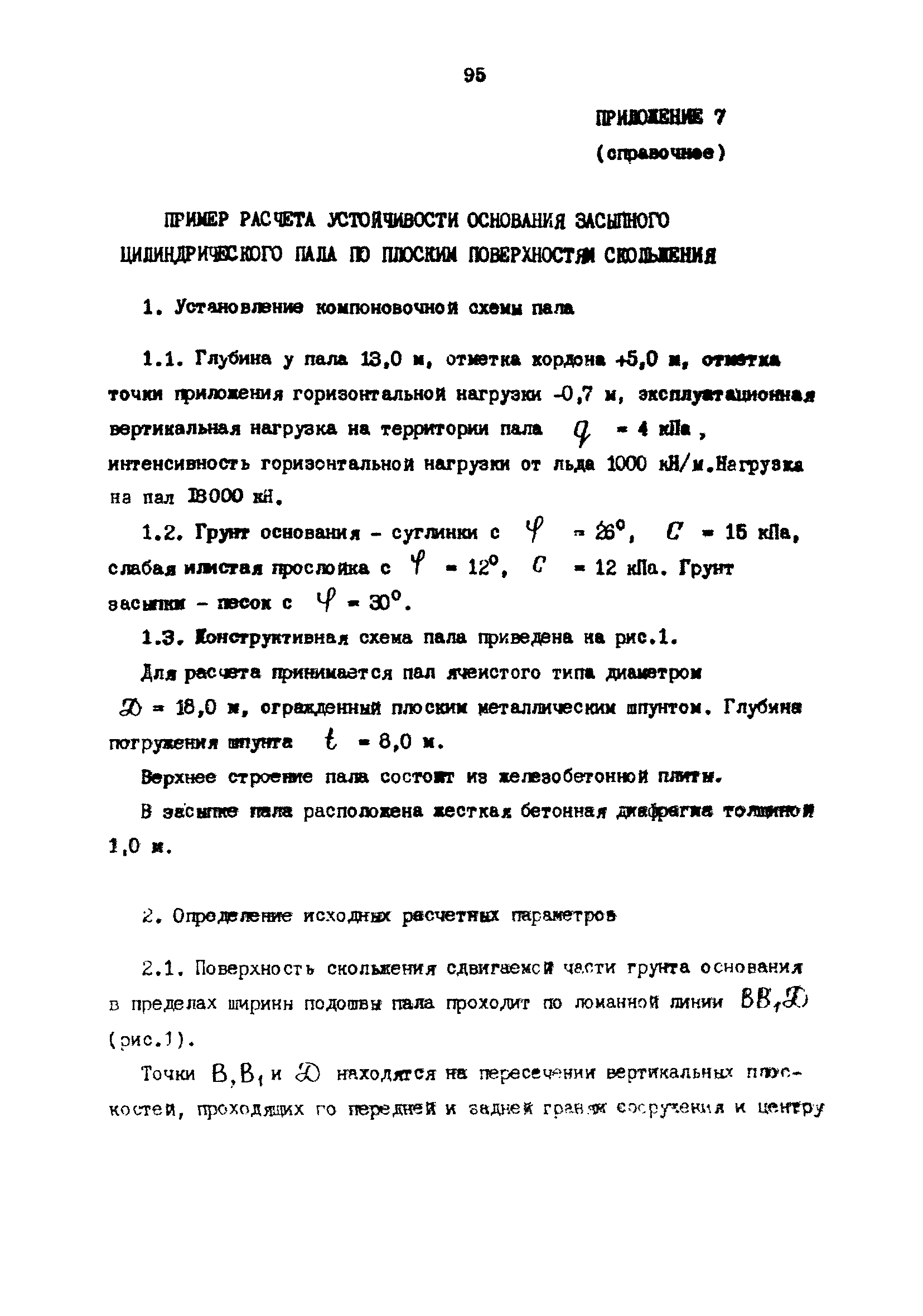 РД 31.31.23-81