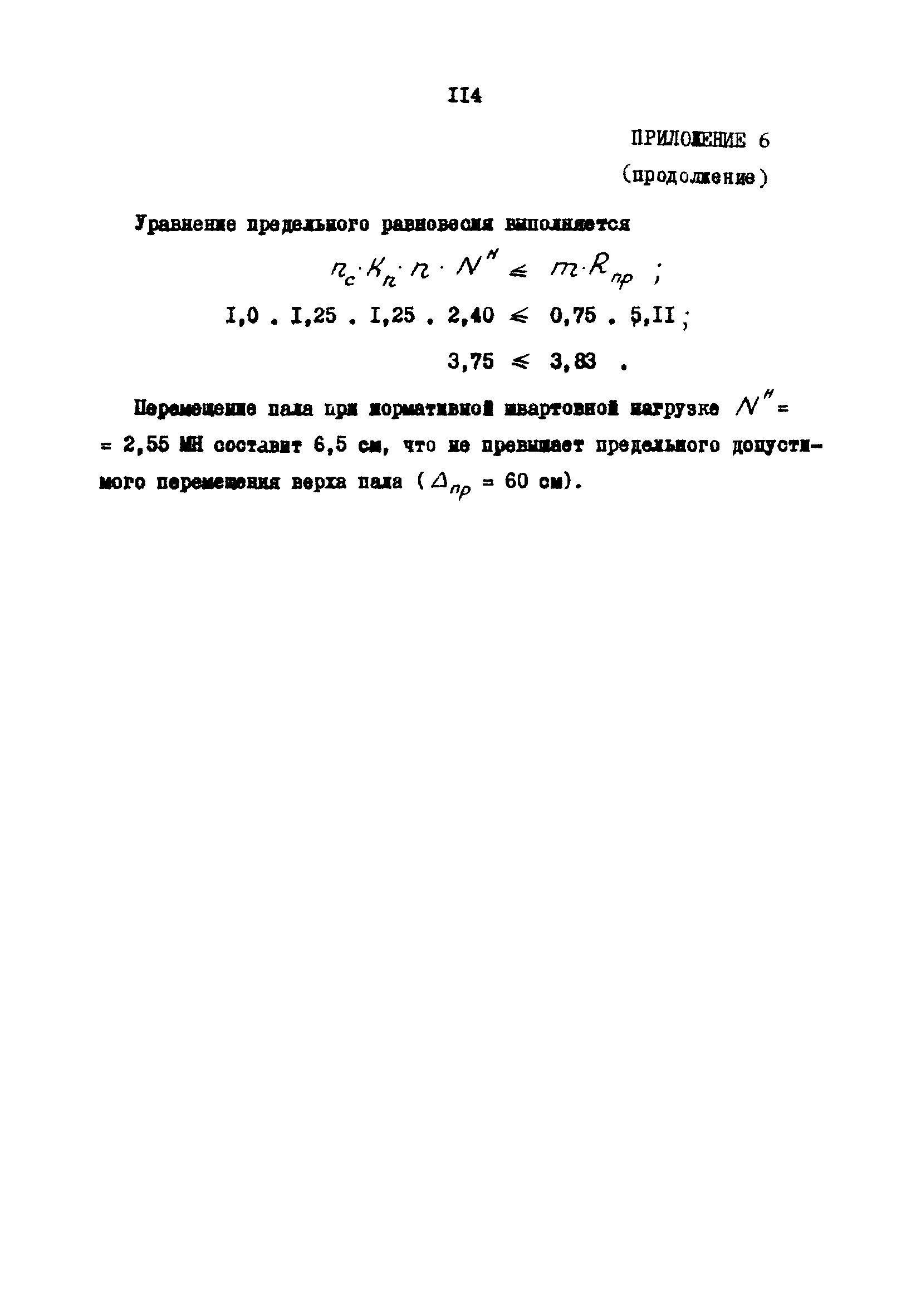 РД 31.31.22-81