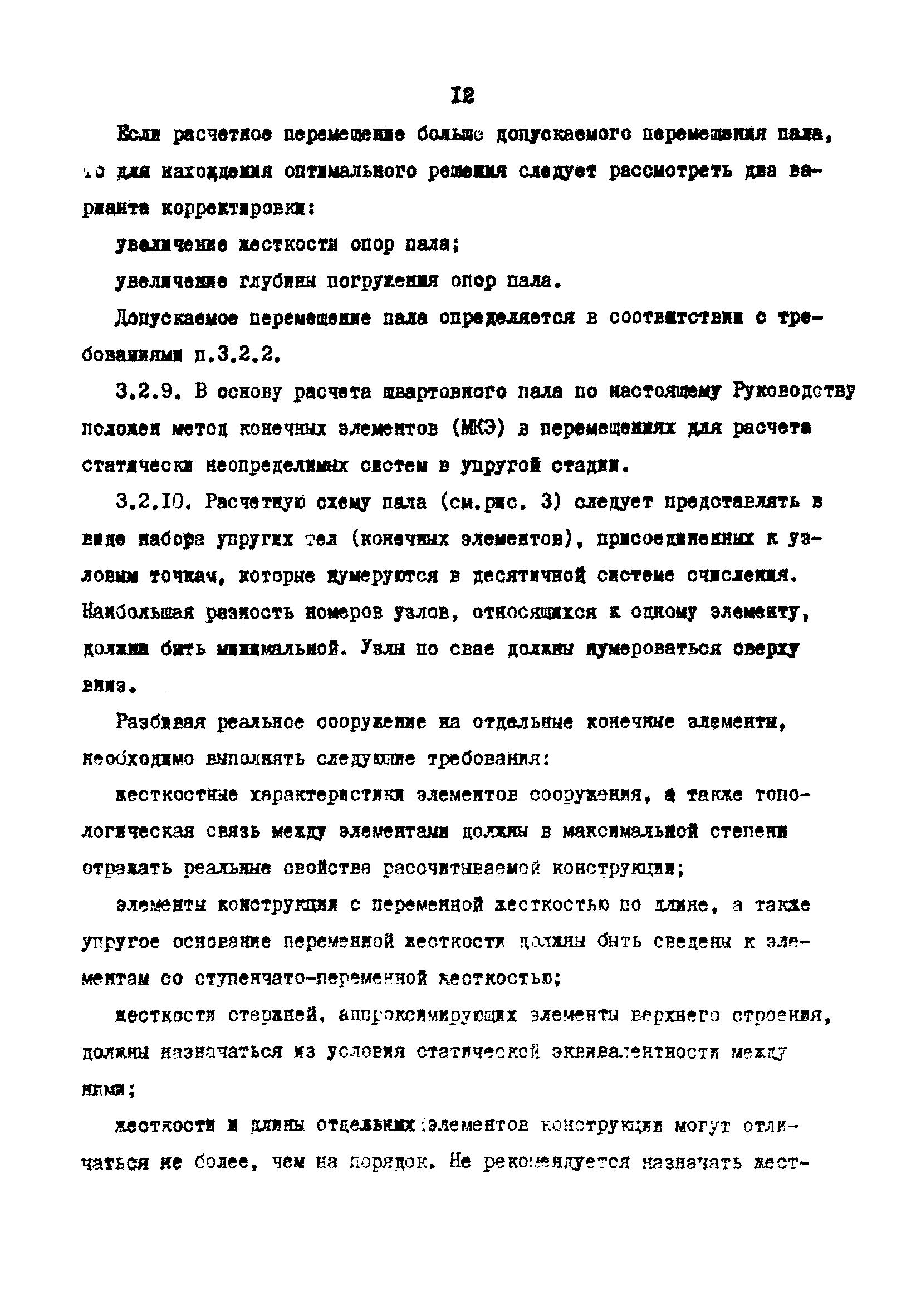 РД 31.31.22-81