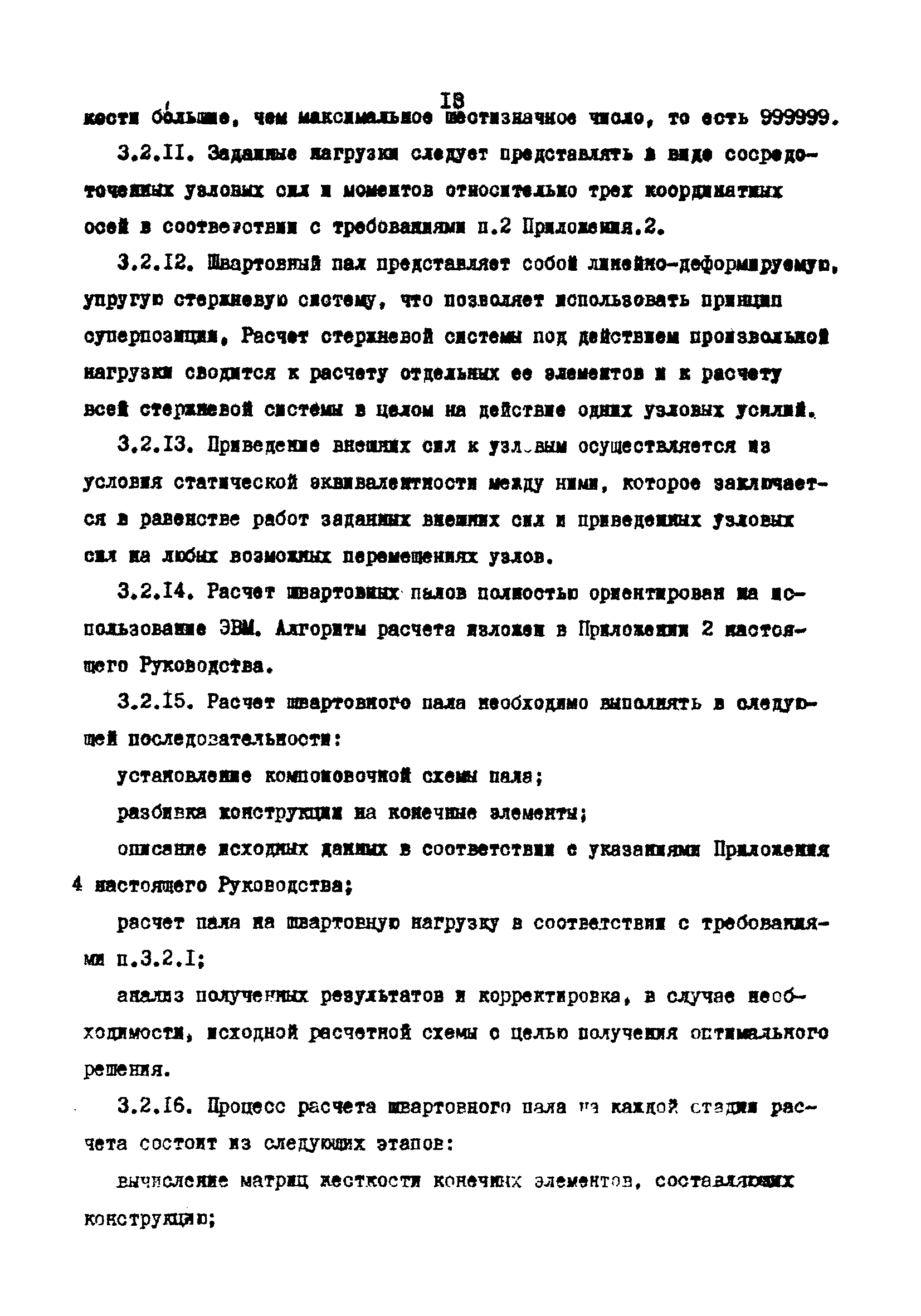 РД 31.31.22-81