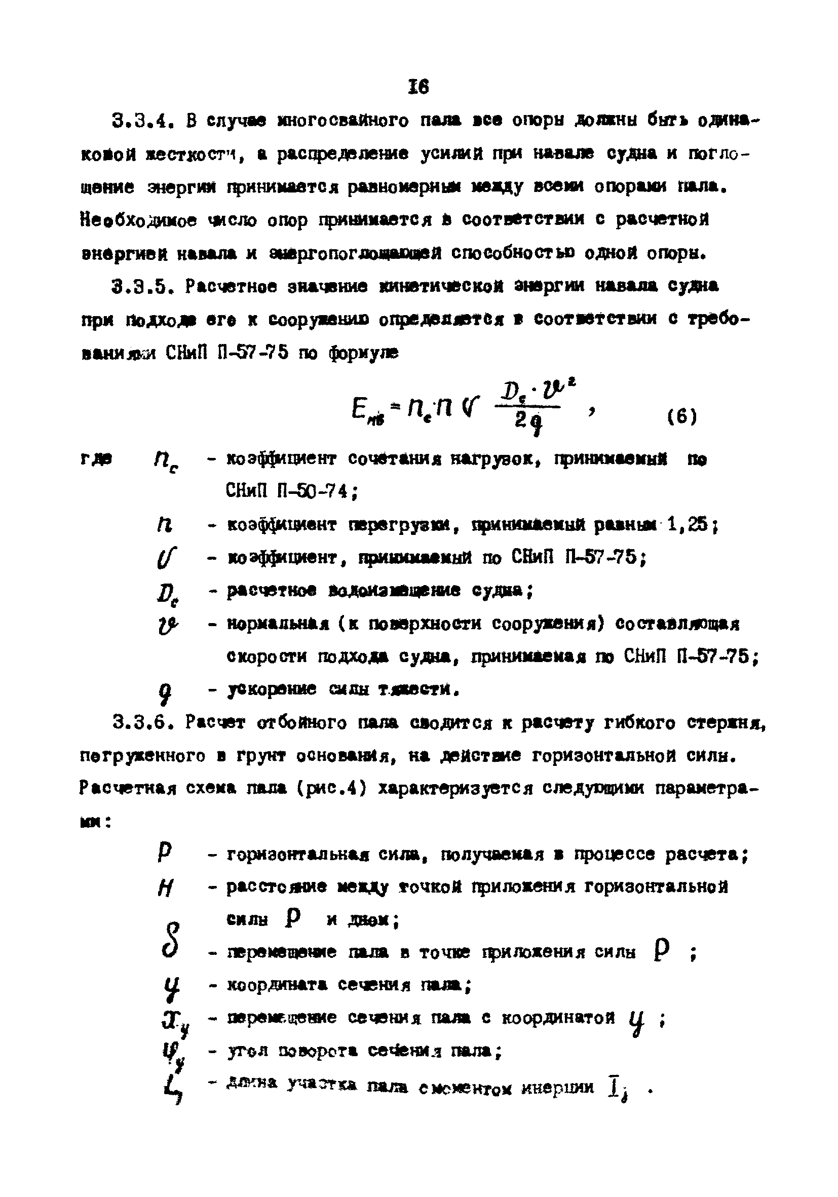 РД 31.31.22-81