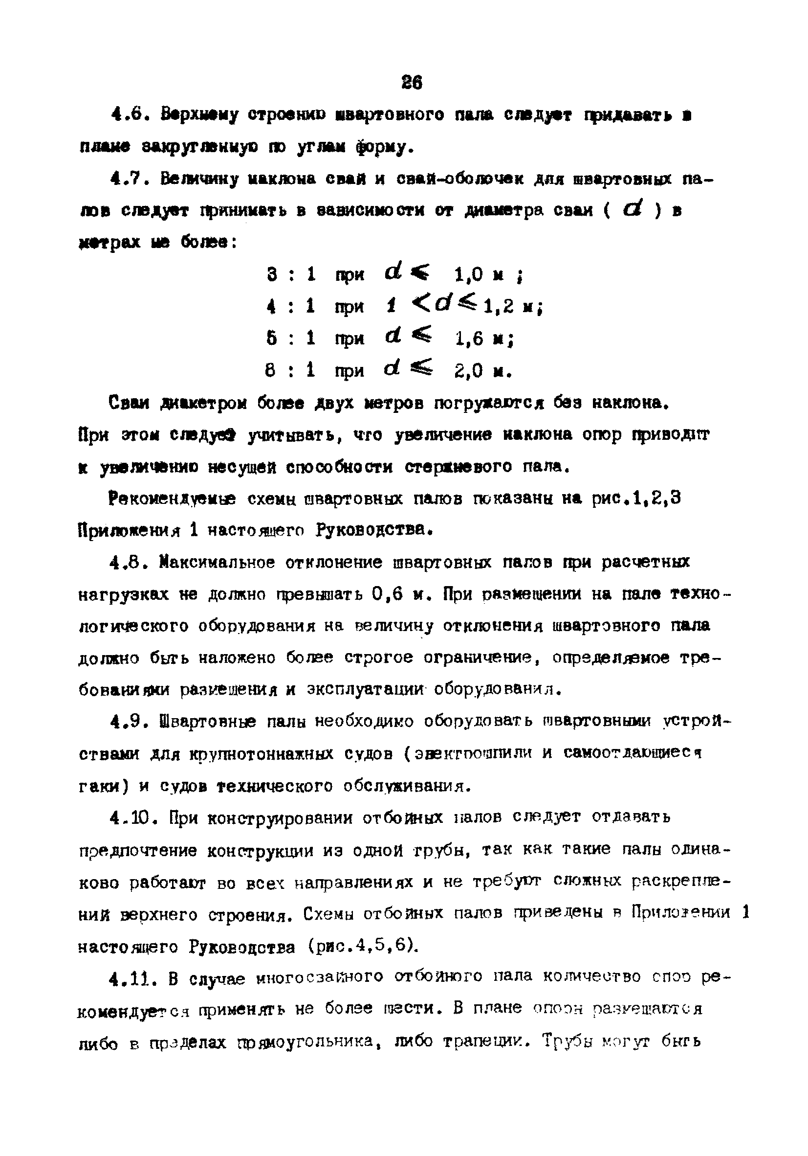 РД 31.31.22-81