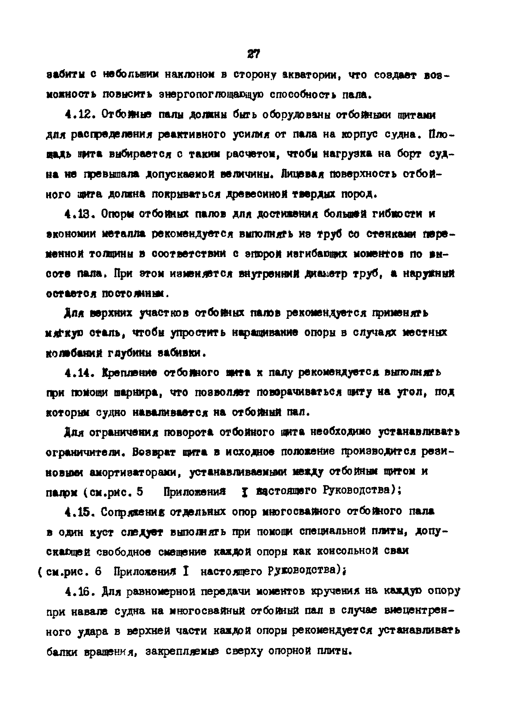 РД 31.31.22-81