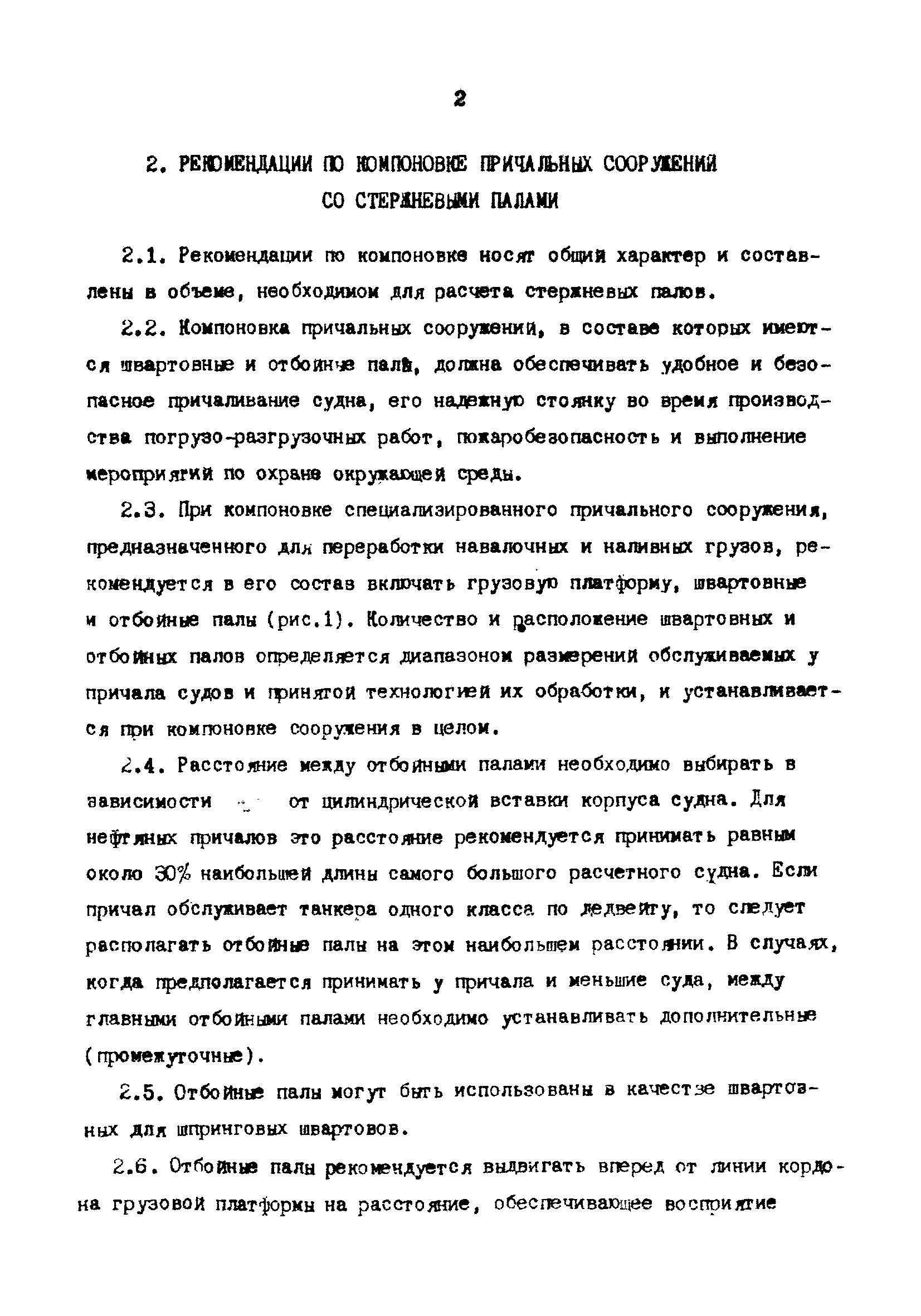 РД 31.31.22-81