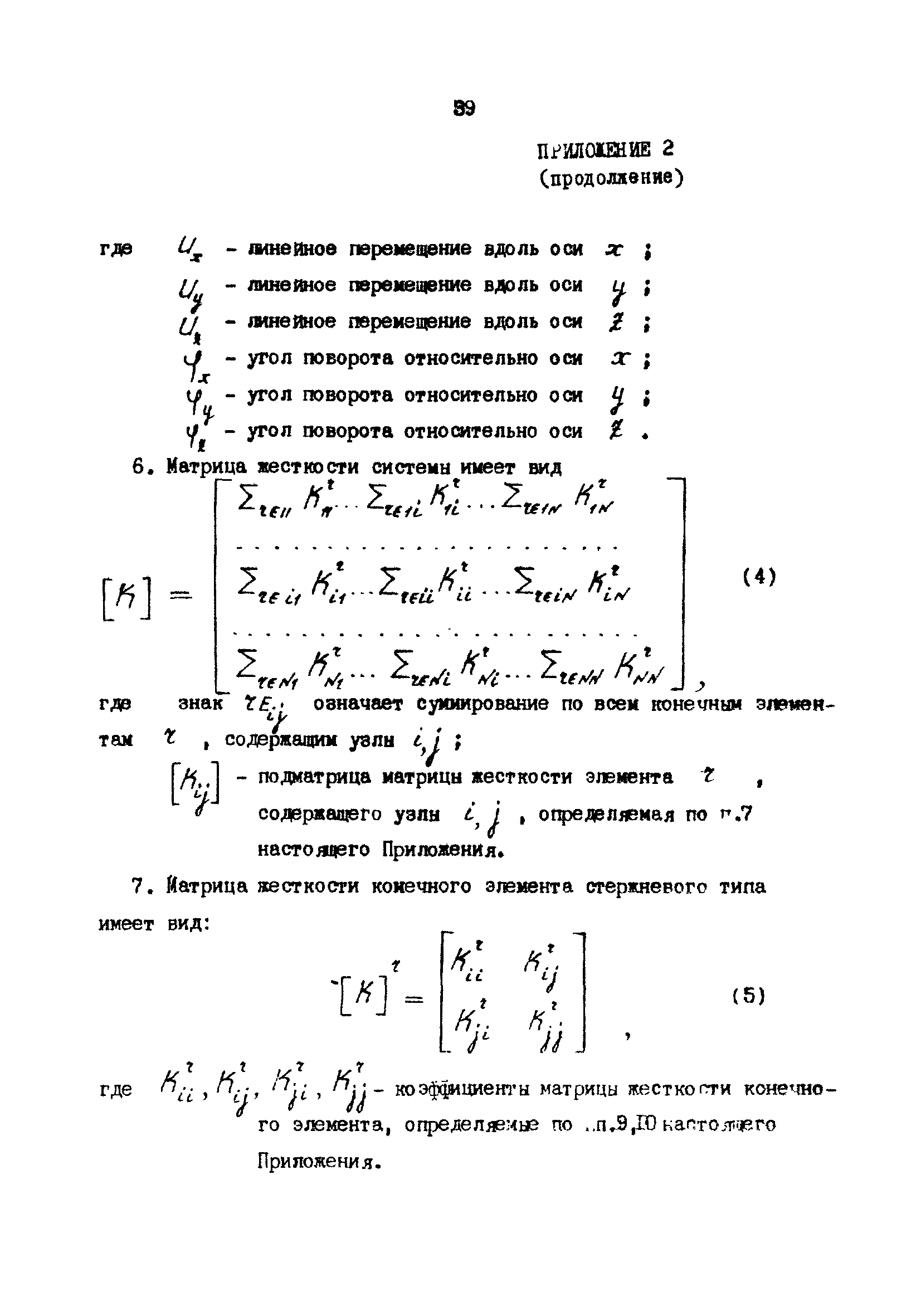 РД 31.31.22-81