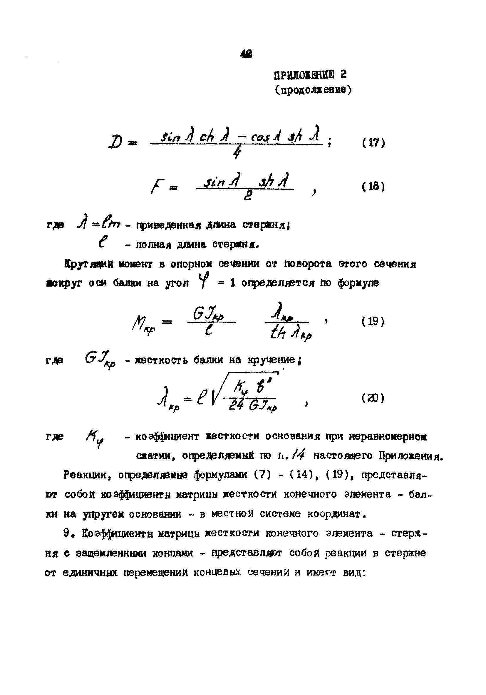 РД 31.31.22-81