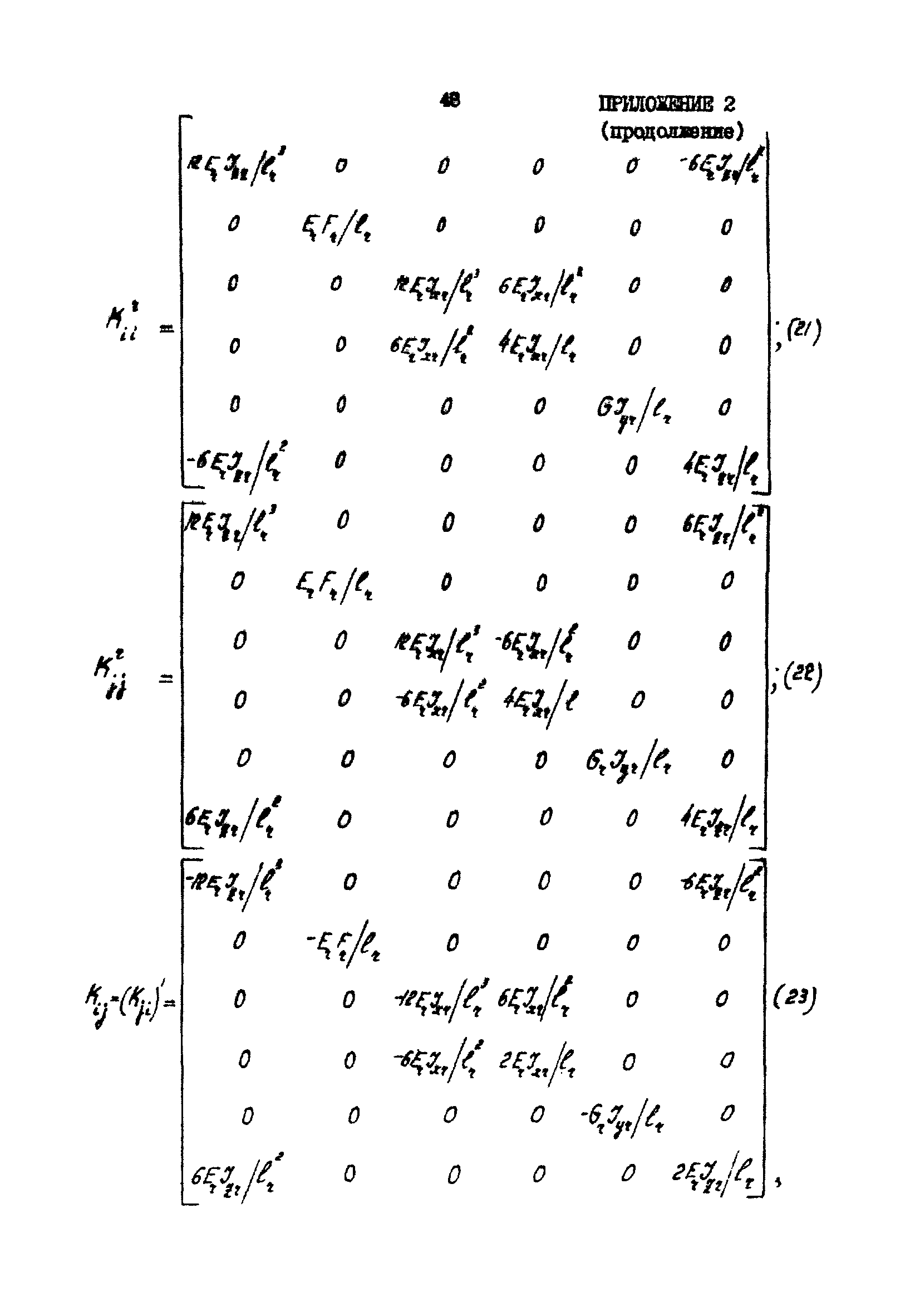 РД 31.31.22-81