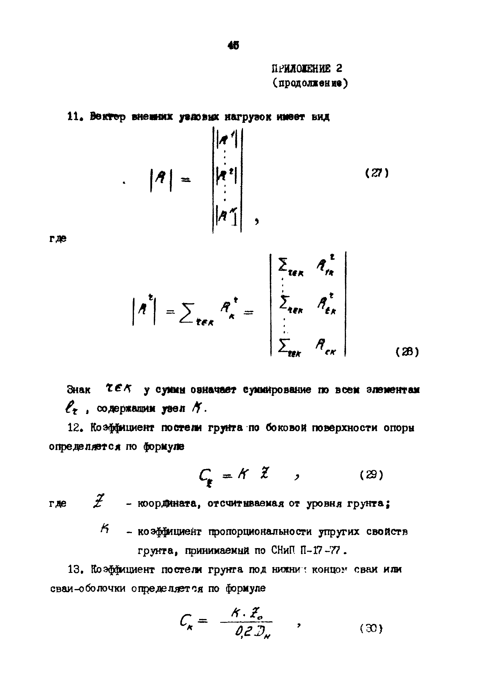 РД 31.31.22-81