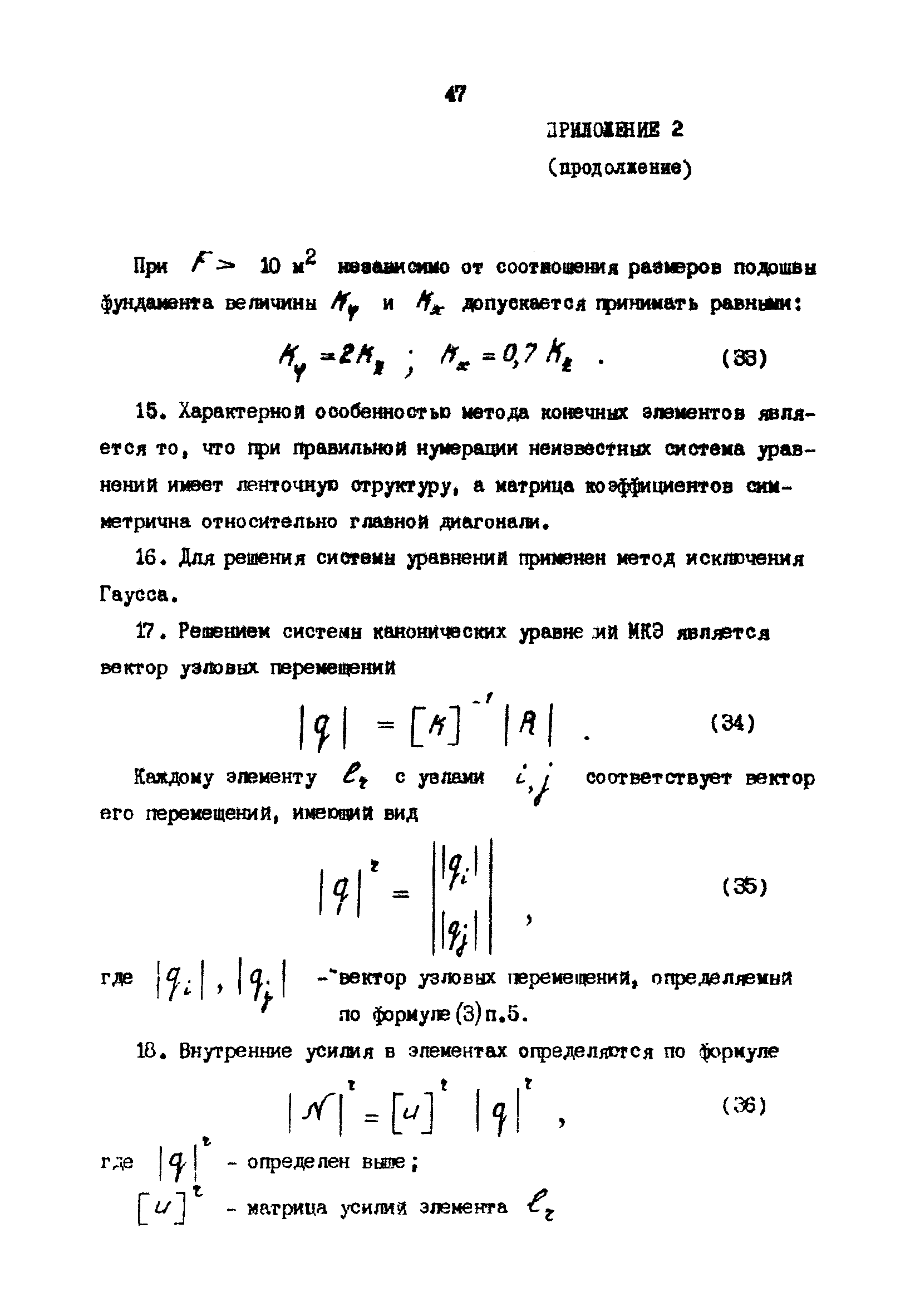 РД 31.31.22-81