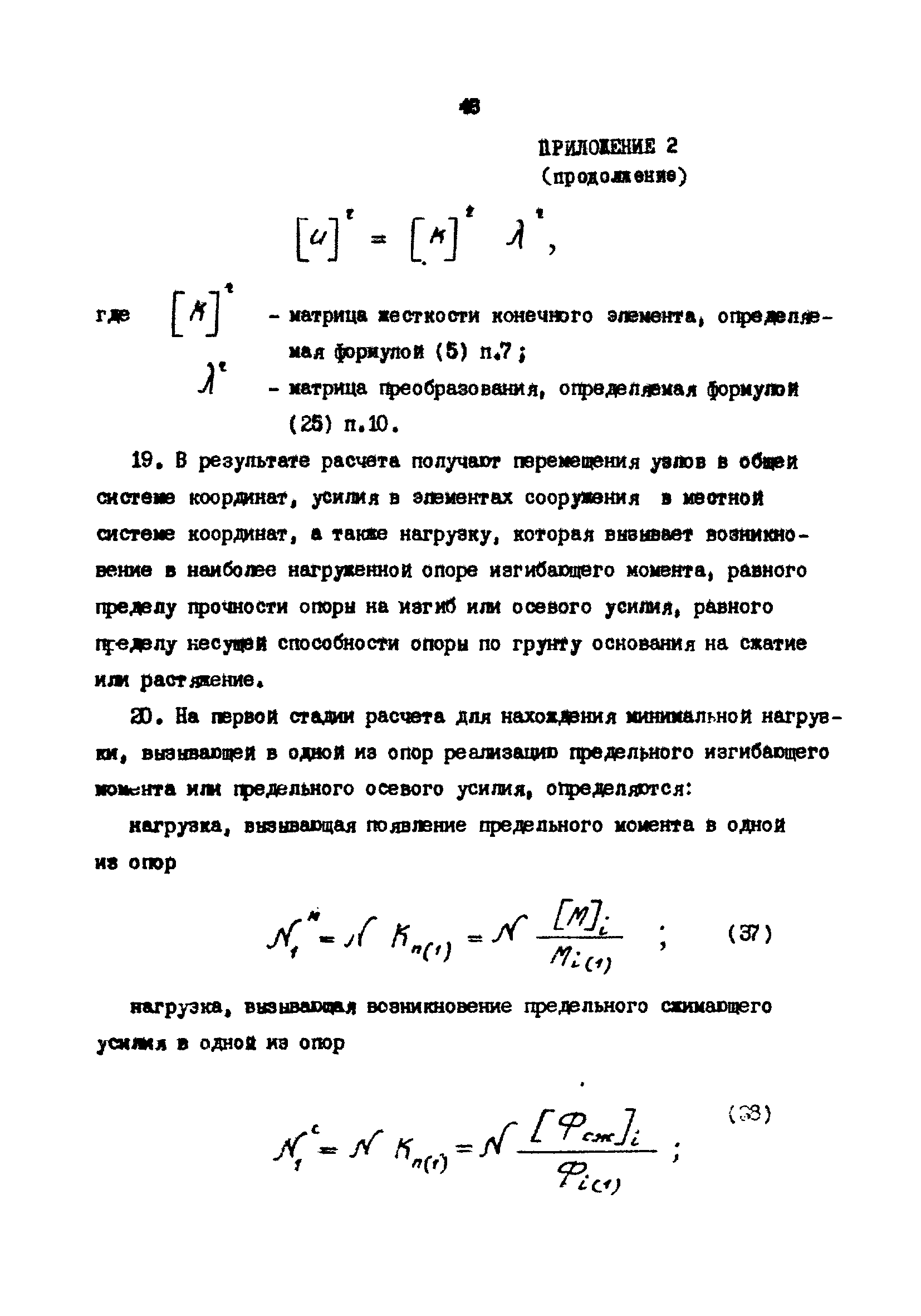 РД 31.31.22-81