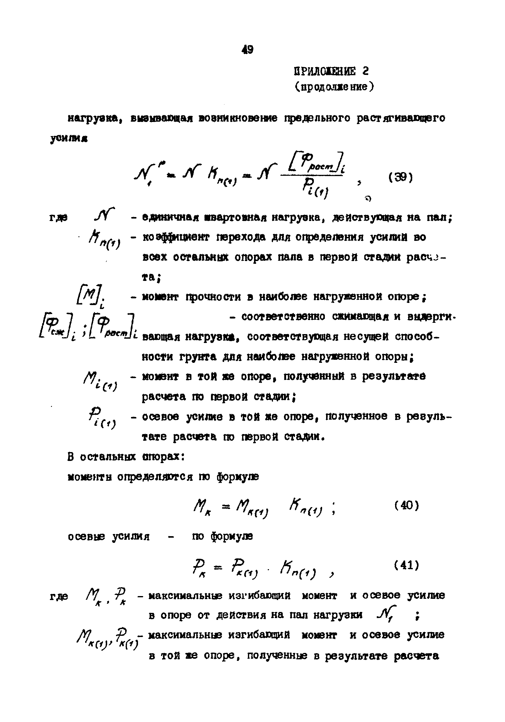 РД 31.31.22-81