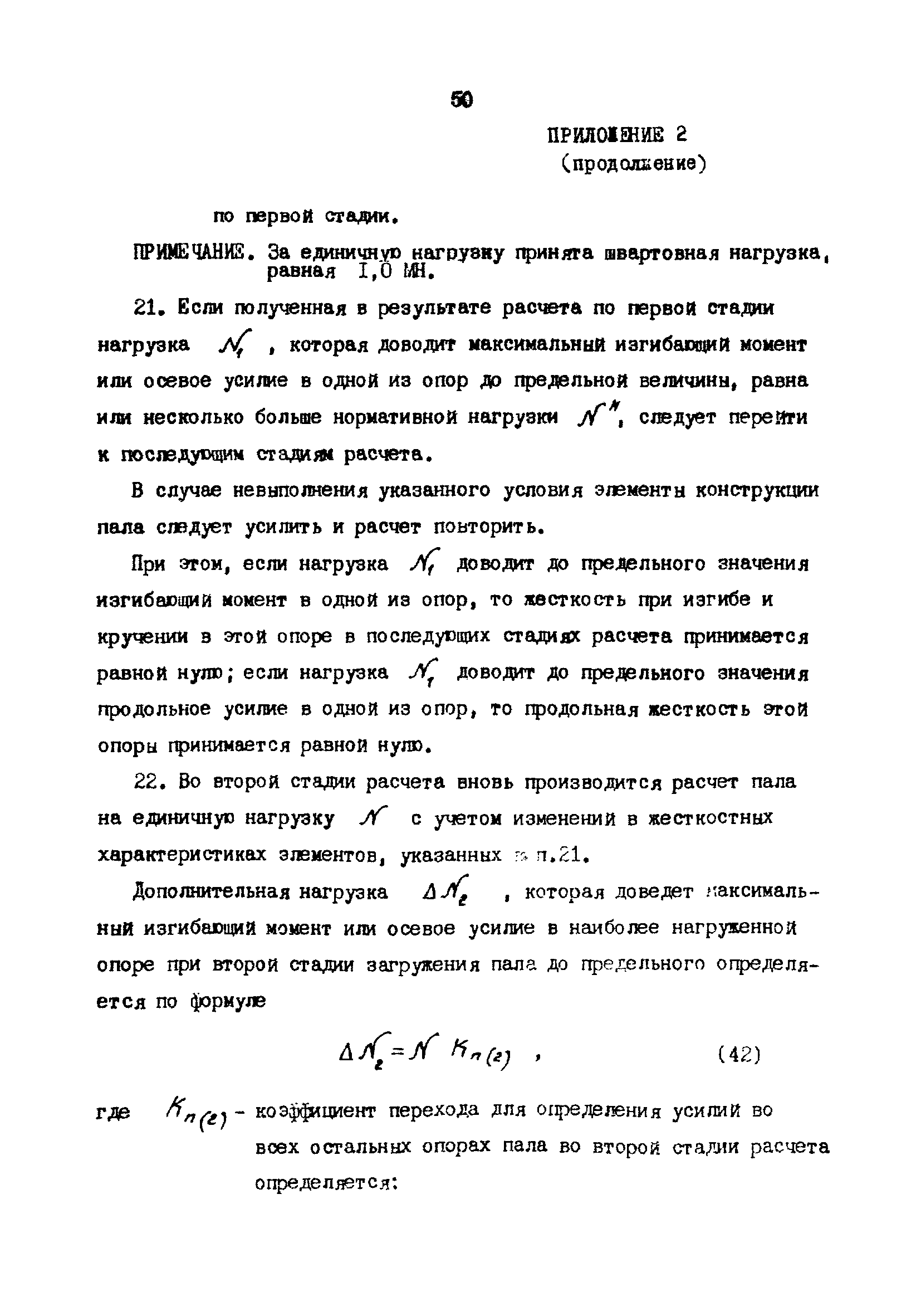 РД 31.31.22-81