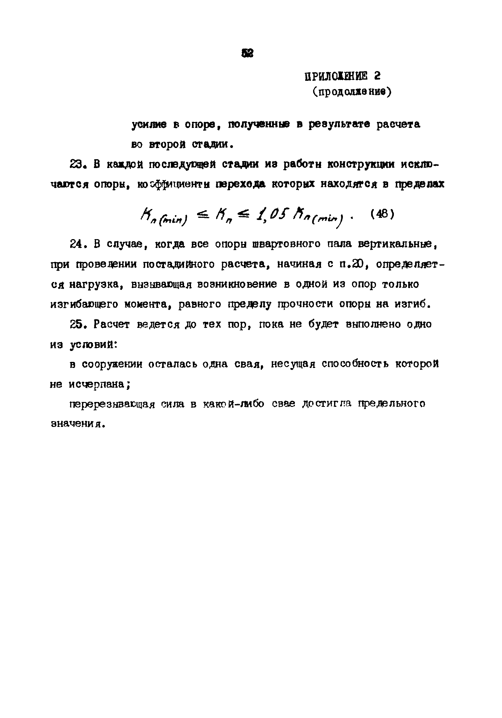 РД 31.31.22-81