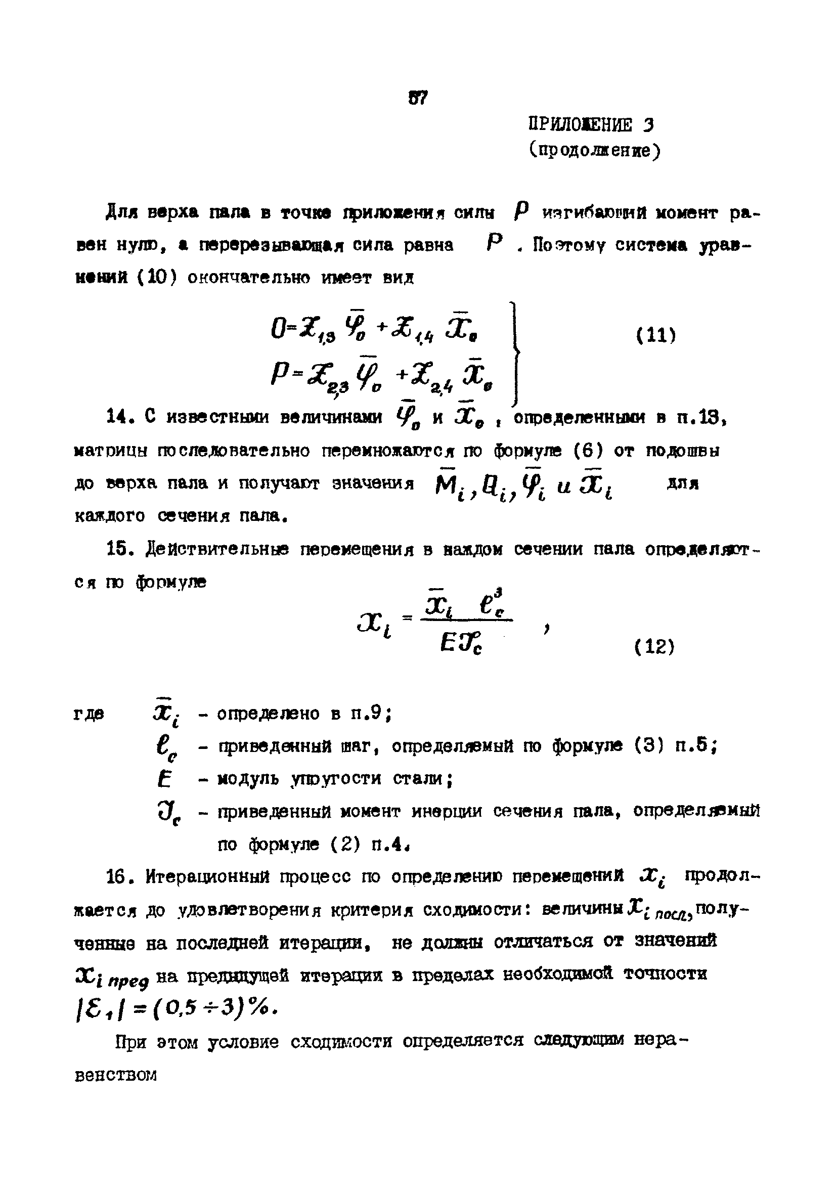 РД 31.31.22-81