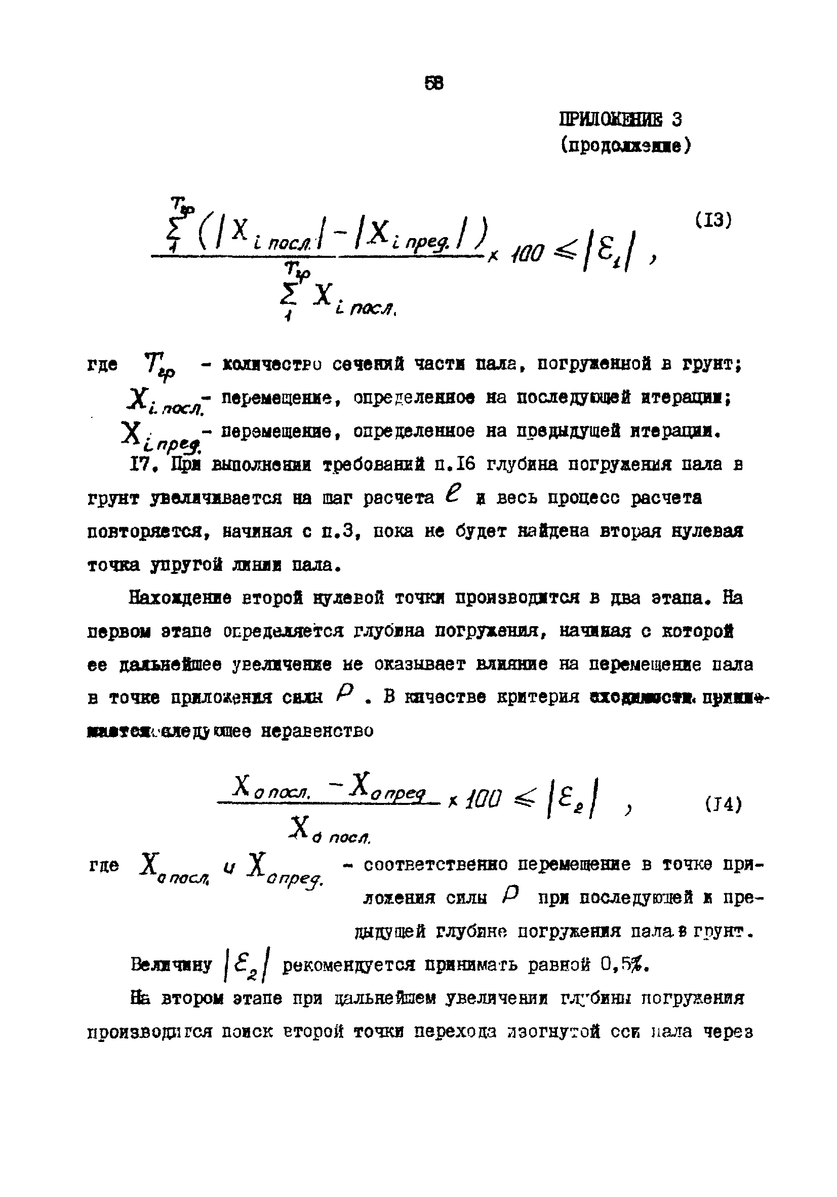 РД 31.31.22-81