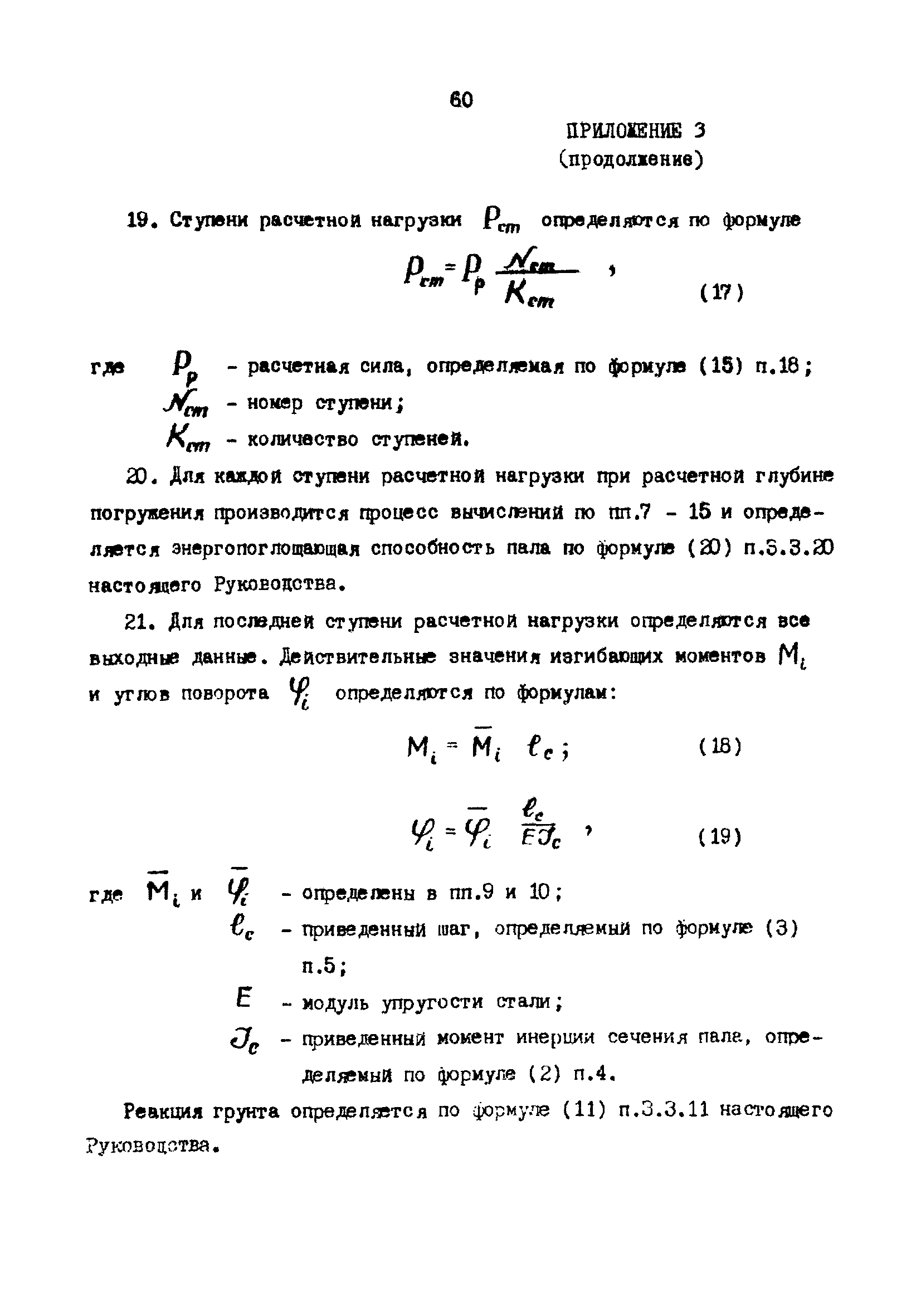 РД 31.31.22-81