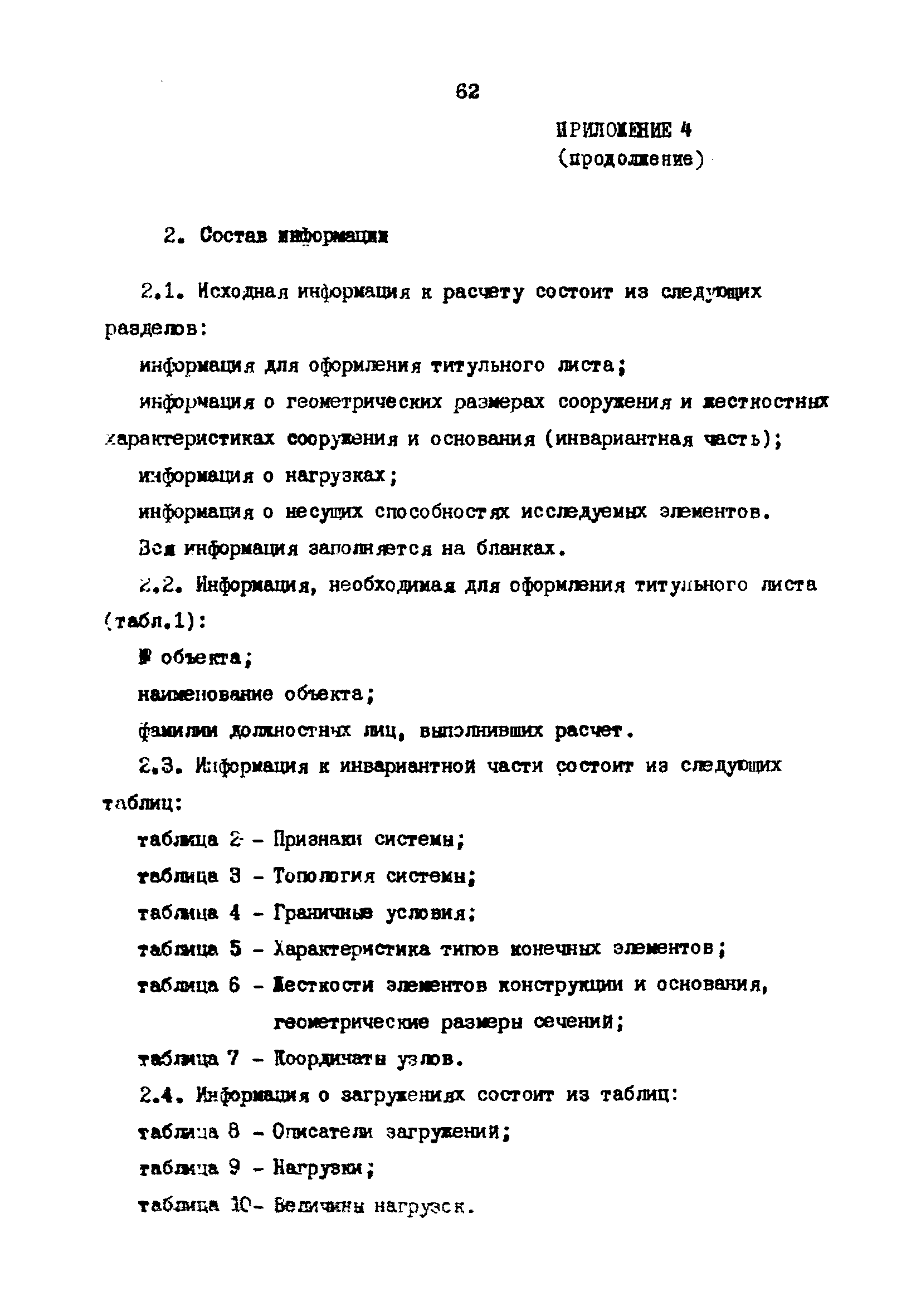 РД 31.31.22-81