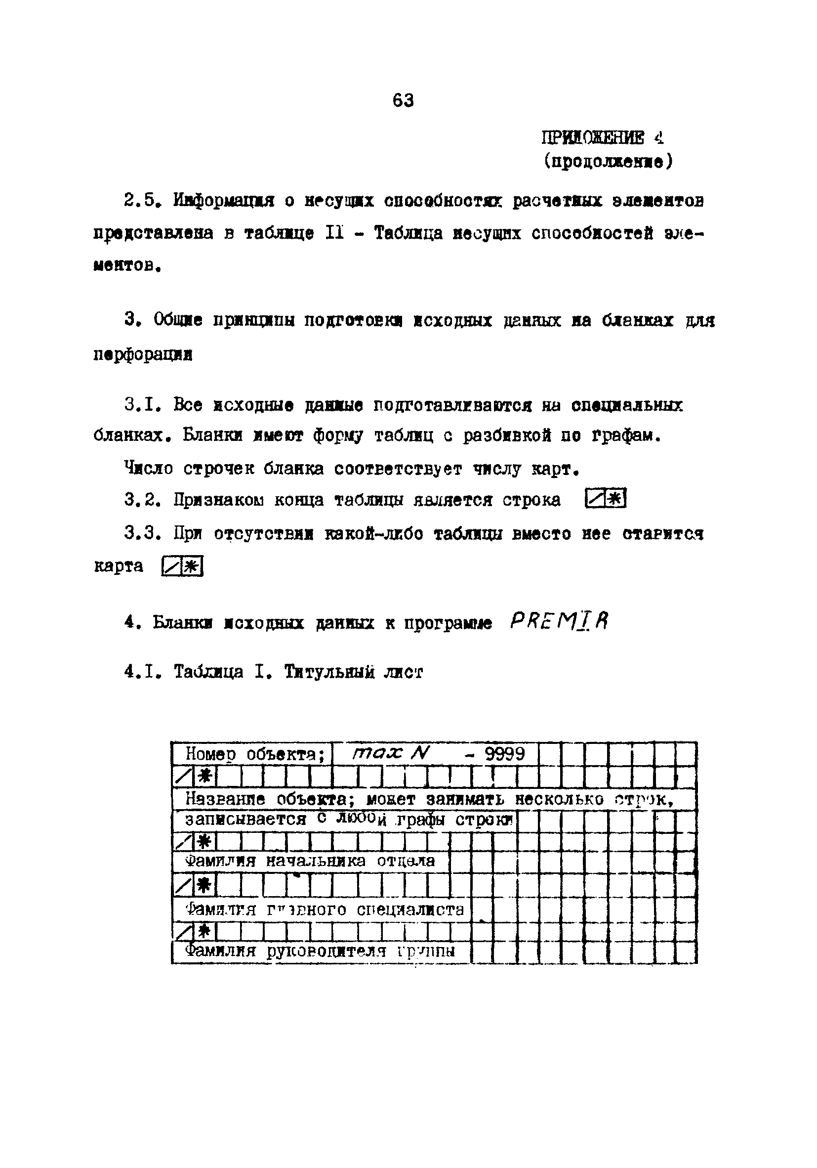 Скачать РД 31.31.22-81 Руководство по расчету стержневых палов