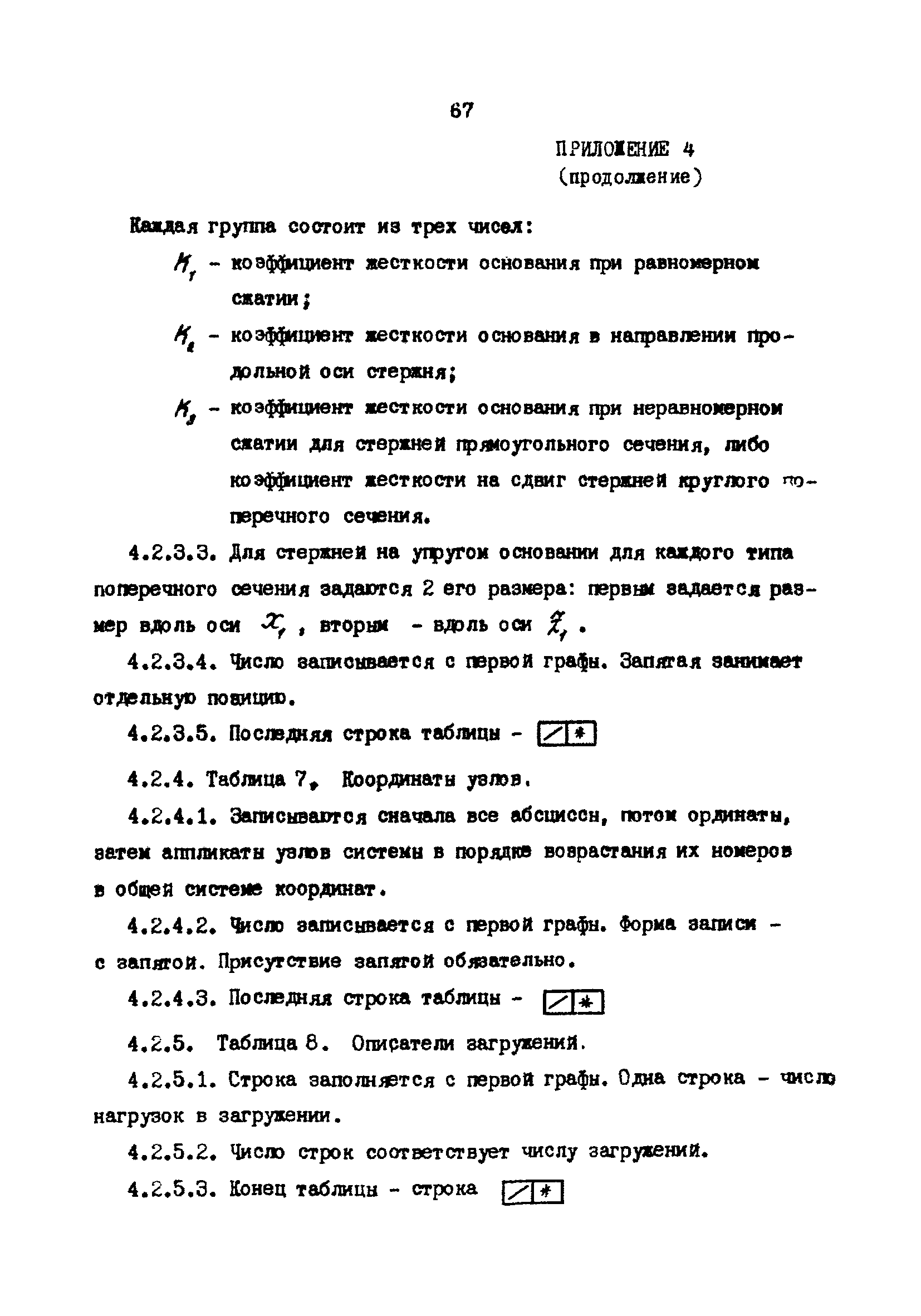 РД 31.31.22-81