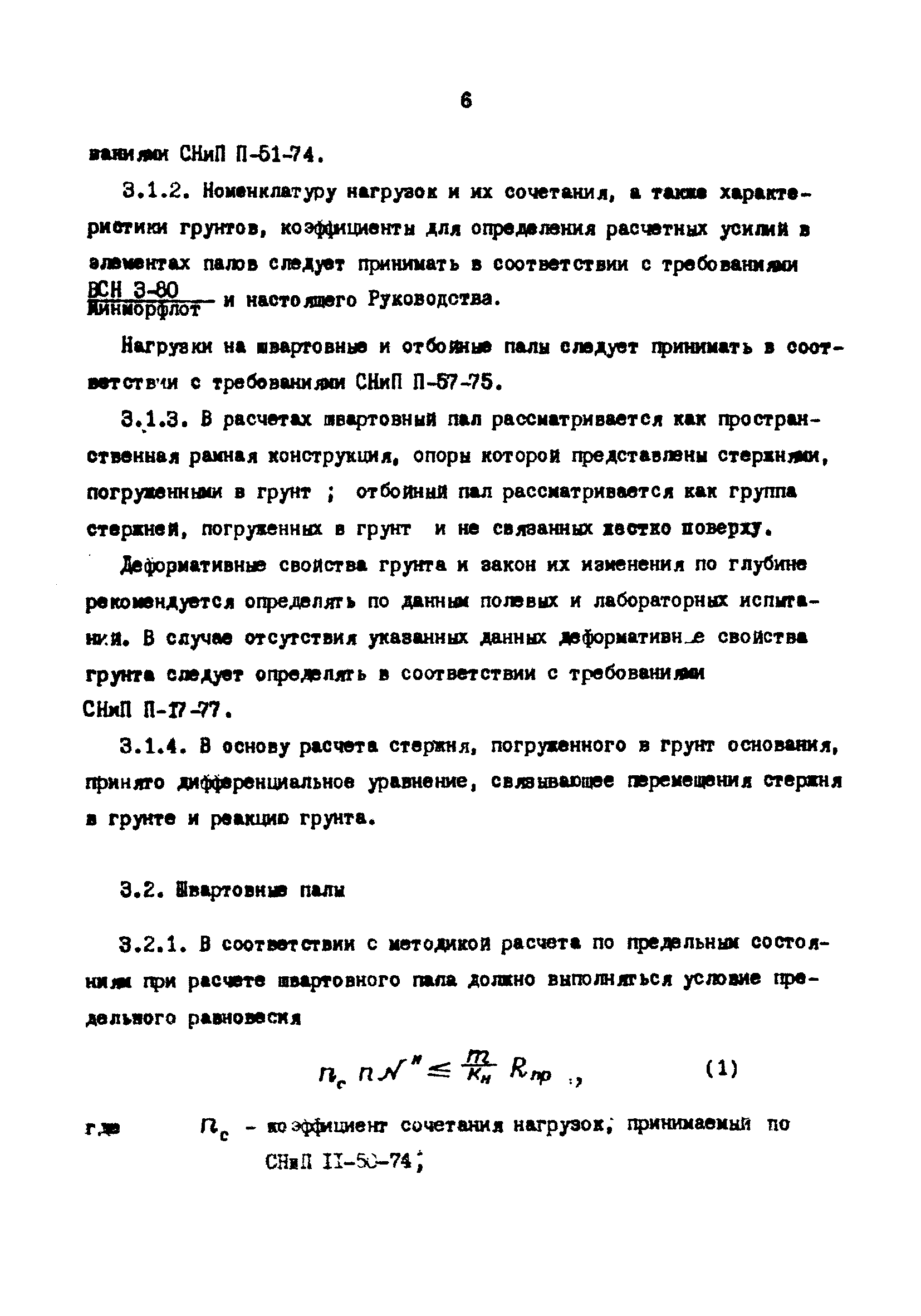 РД 31.31.22-81