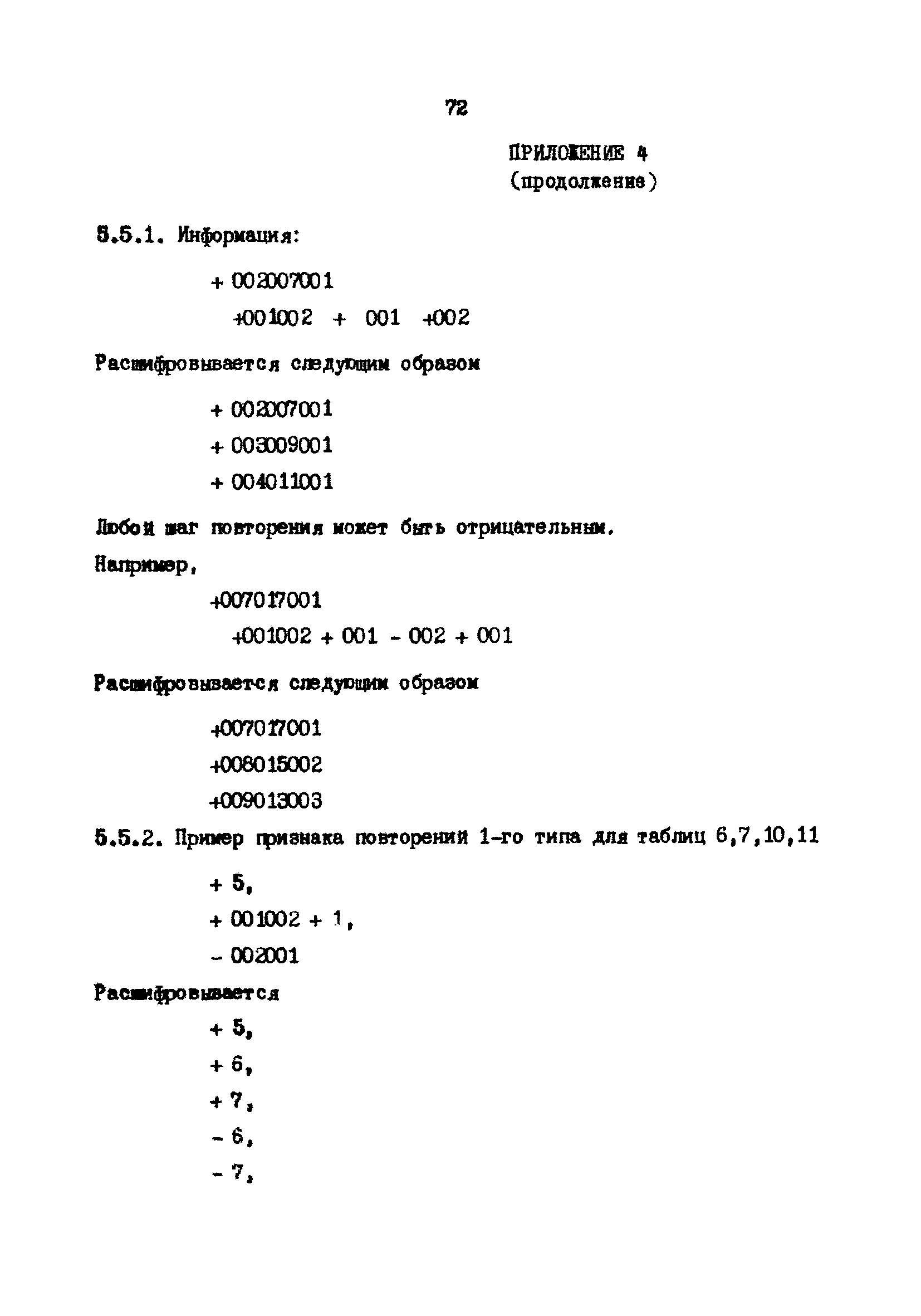 РД 31.31.22-81