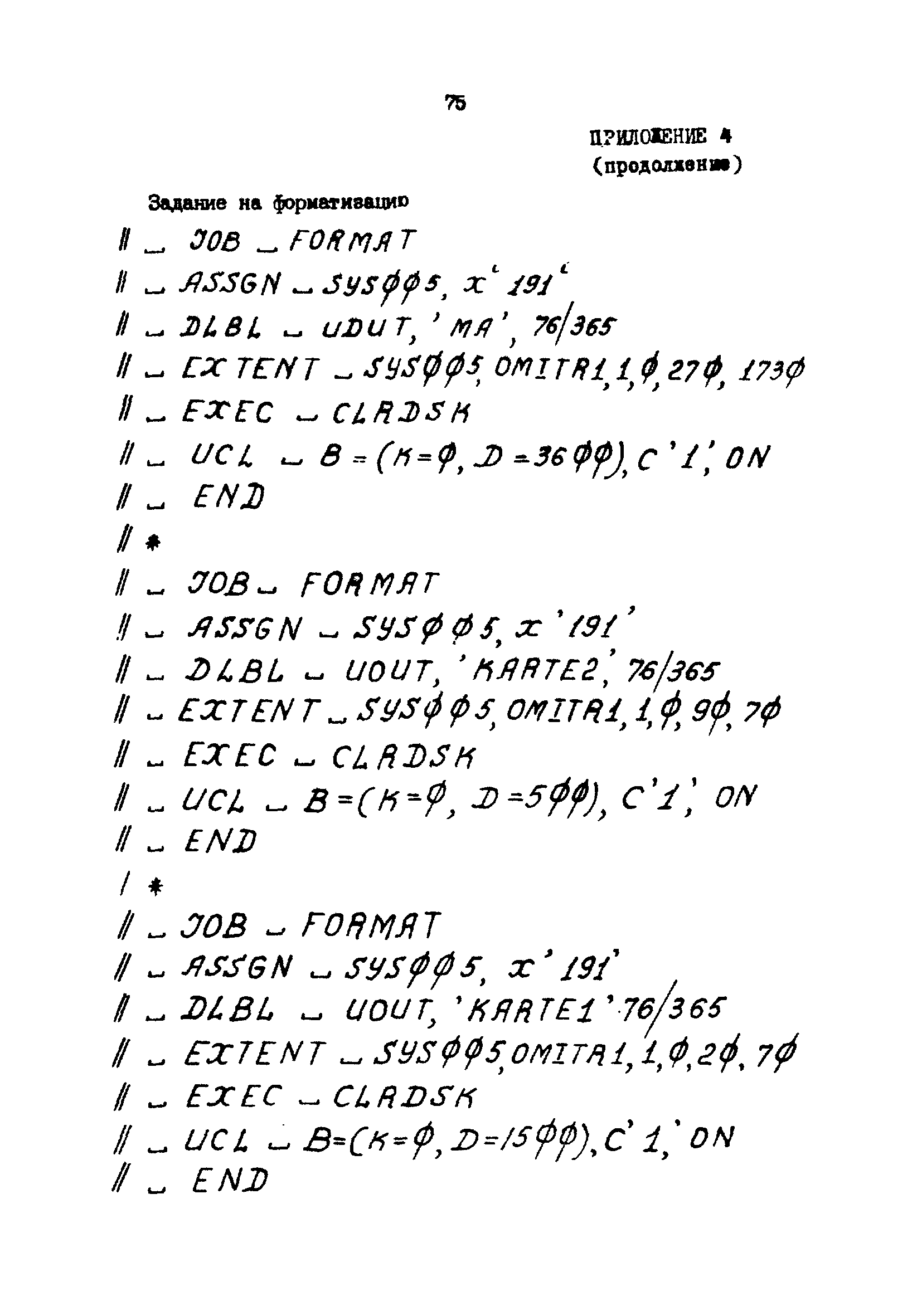 РД 31.31.22-81