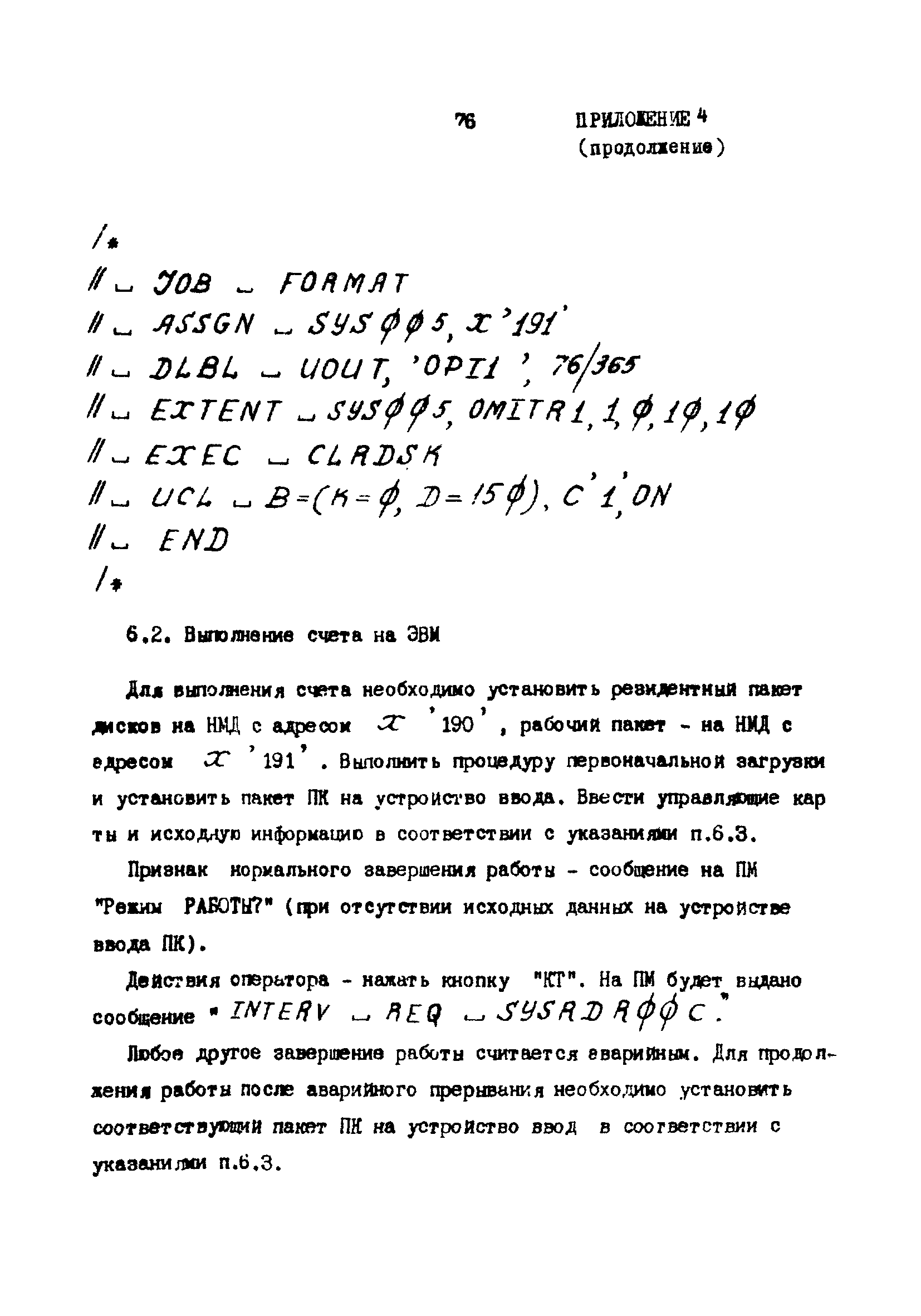 РД 31.31.22-81