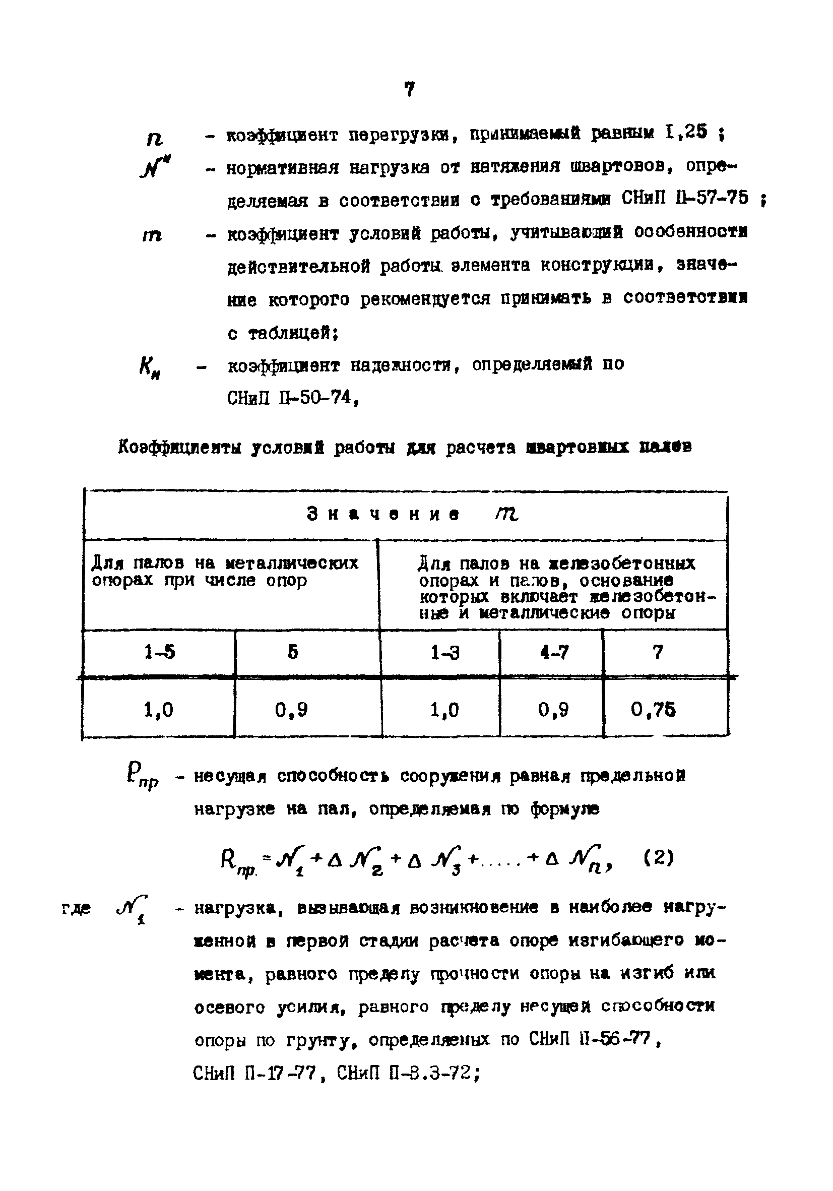 РД 31.31.22-81